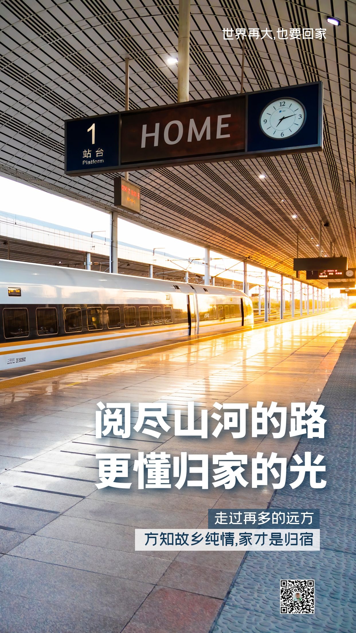 春节回家配图图片大全，春运返乡发朋友圈文案句子