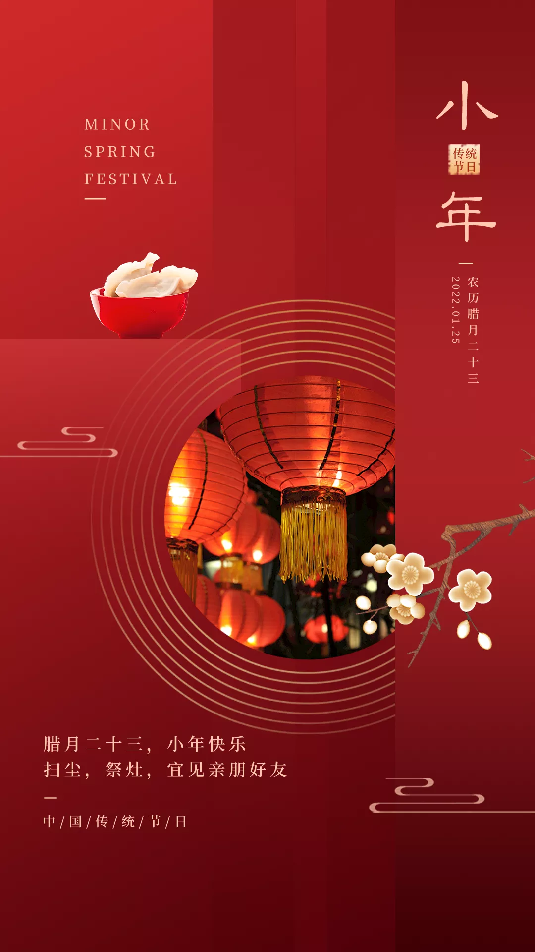 小年图片配图海报大全，小年发朋友圈的文案短句子
