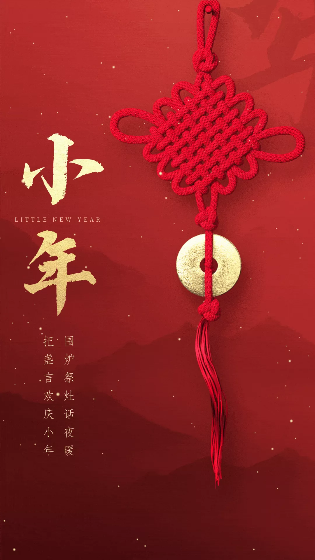 小年图片配图海报大全，小年发朋友圈的文案短句子