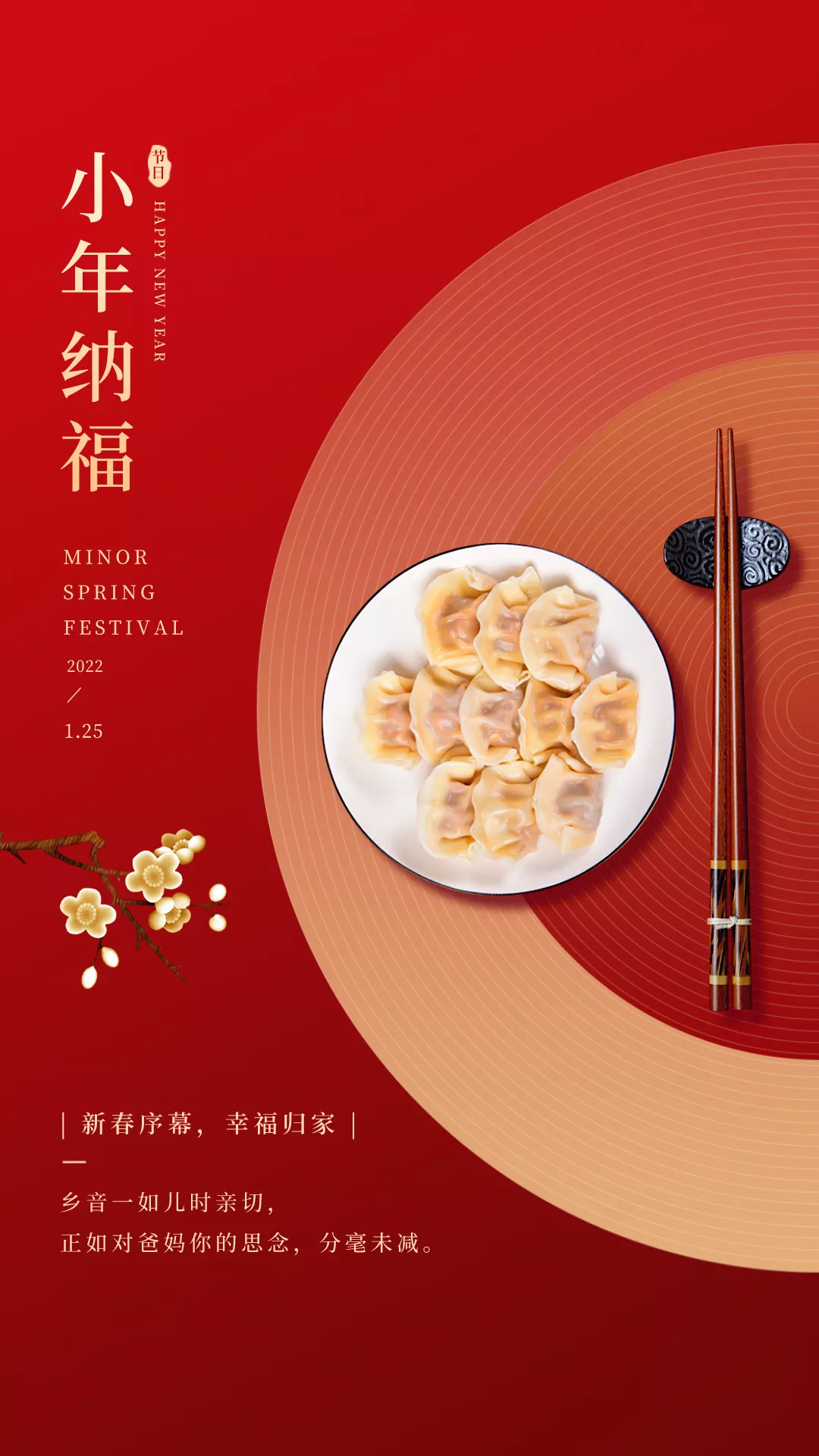 小年图片配图海报大全，小年发朋友圈的文案短句子