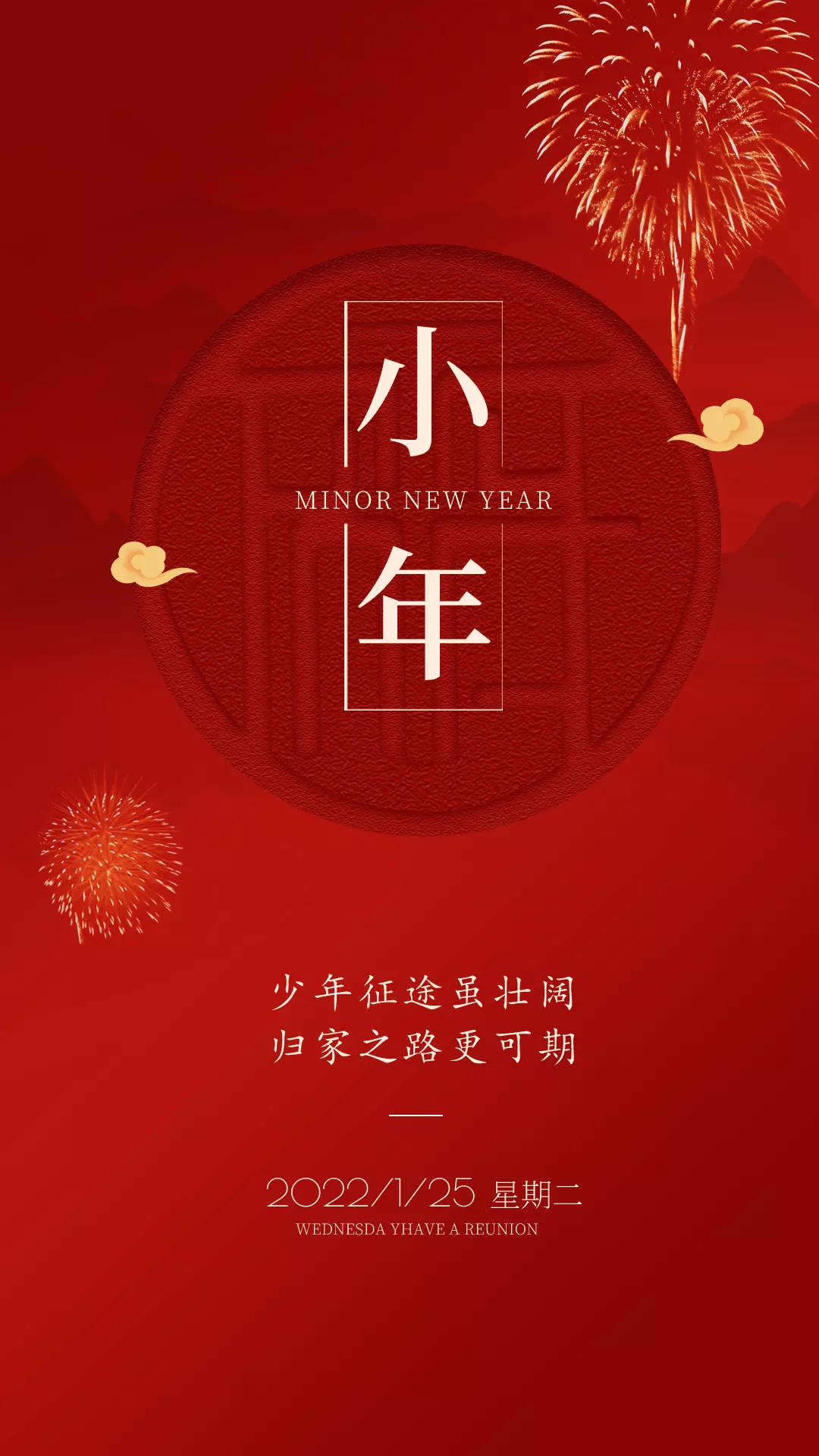 小年图片配图海报大全，小年发朋友圈的文案短句子