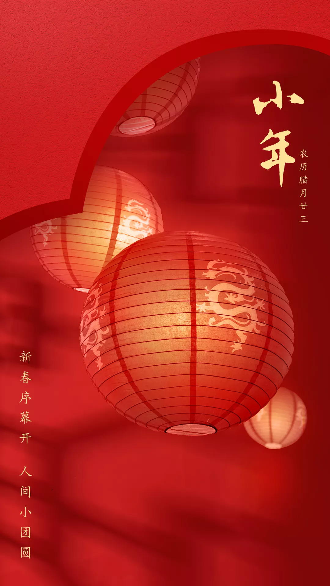 小年图片配图海报大全，小年发朋友圈的文案短句子