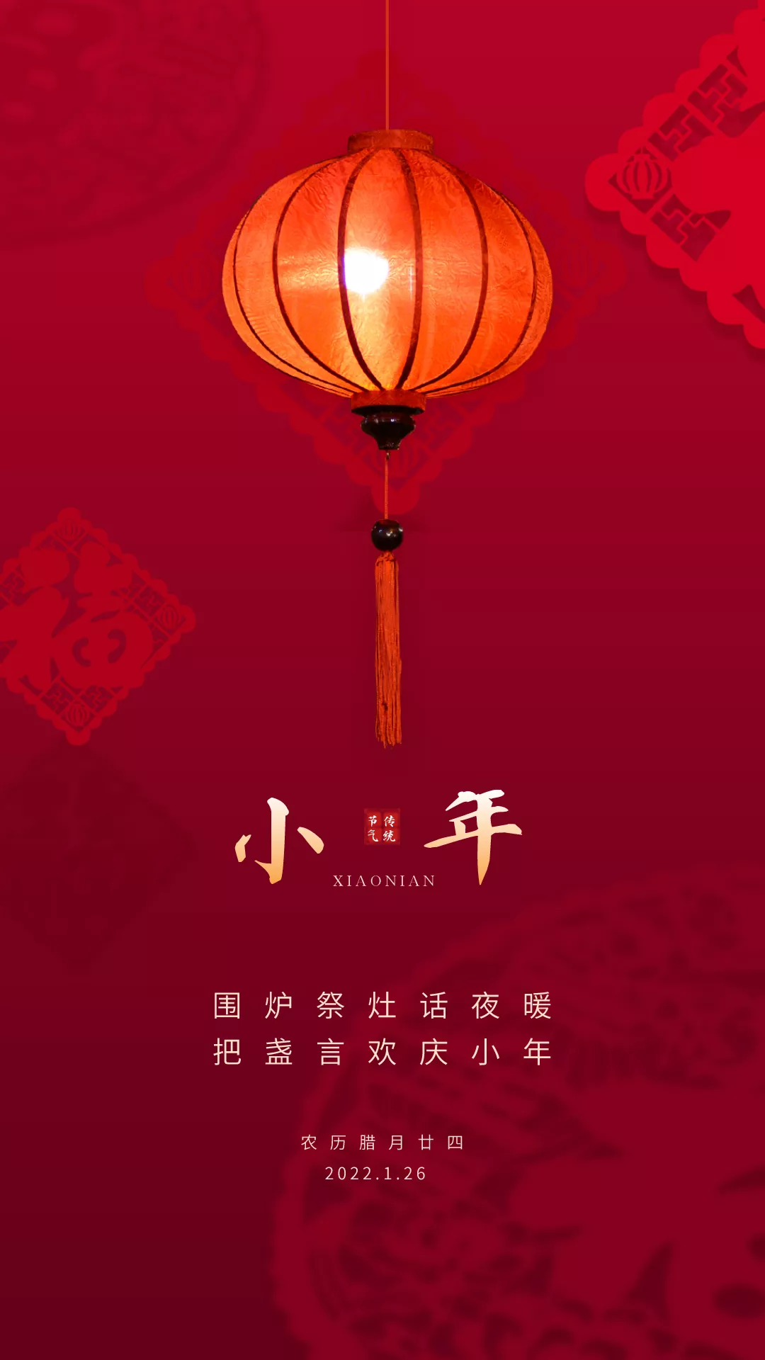 小年图片配图海报大全，小年发朋友圈的文案短句子