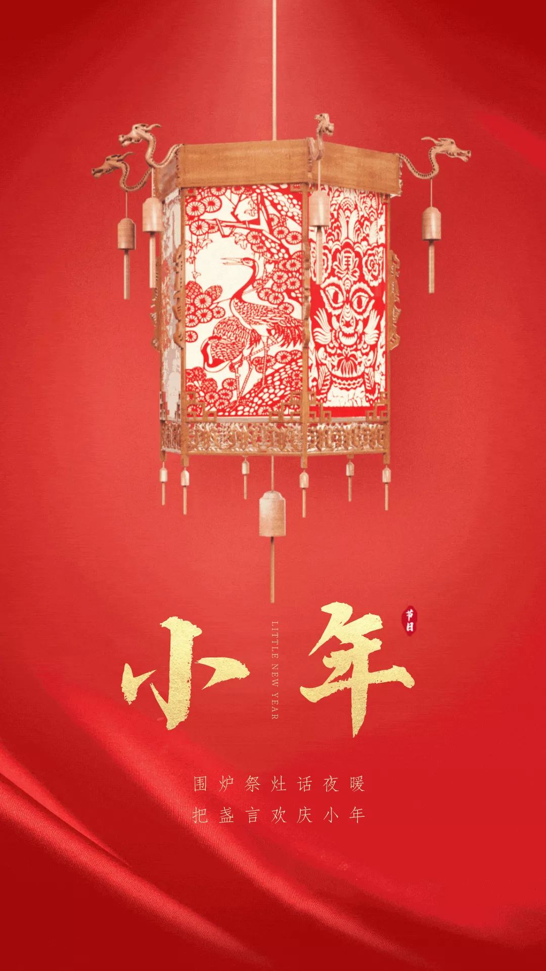 小年图片配图海报大全，小年发朋友圈的文案短句子
