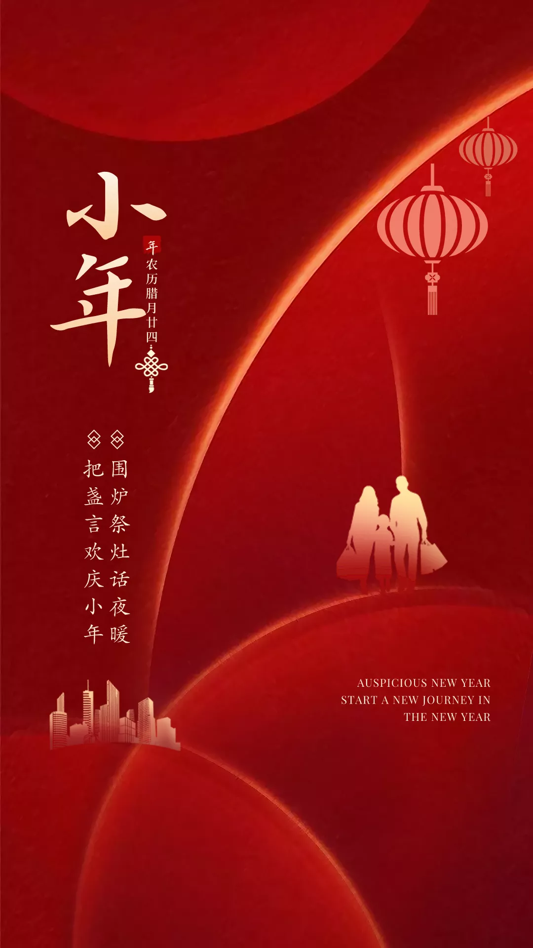 小年图片配图海报大全，小年发朋友圈的文案短句子