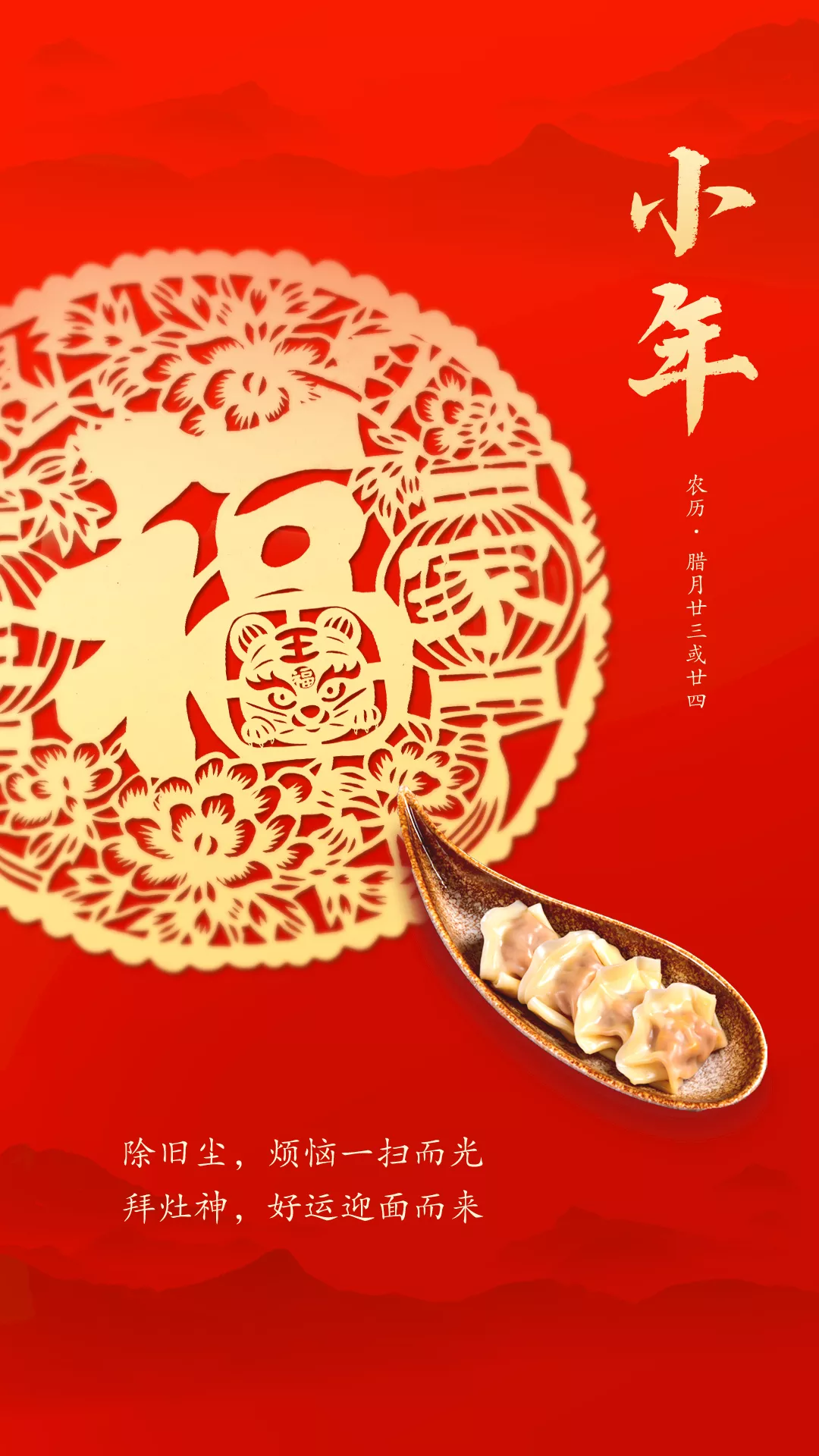 小年图片配图海报大全，小年发朋友圈的文案短句子