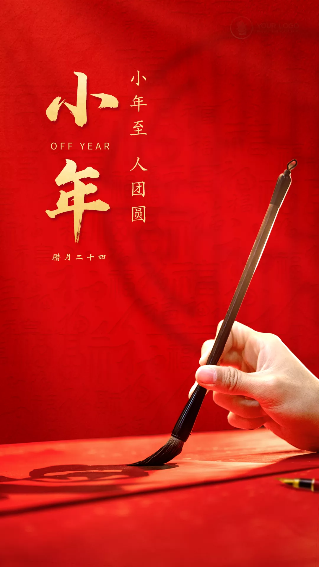 小年图片配图海报大全，小年发朋友圈的文案短句子
