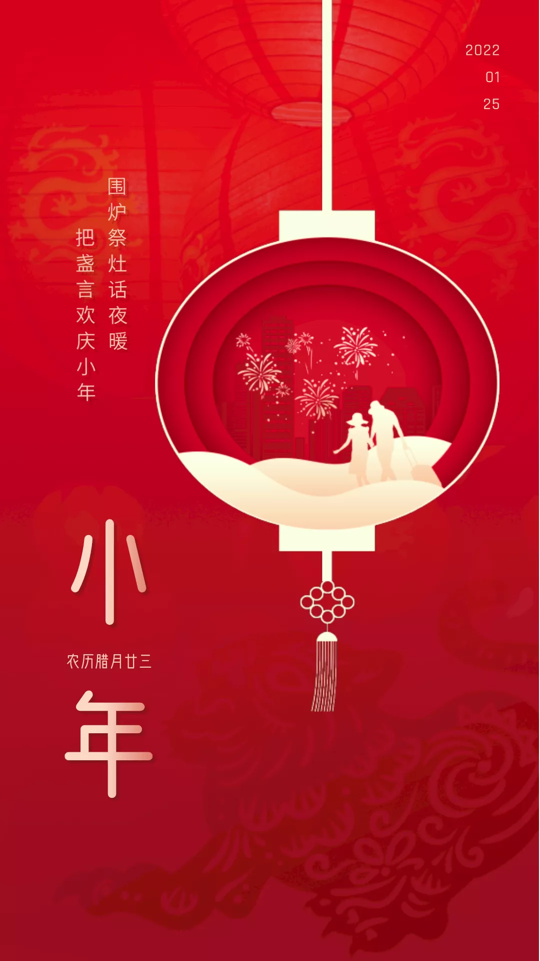 小年图片配图海报大全，小年发朋友圈的文案短句子