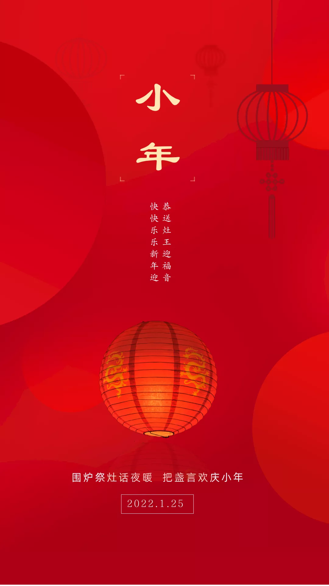 小年图片配图海报大全，小年发朋友圈的文案短句子