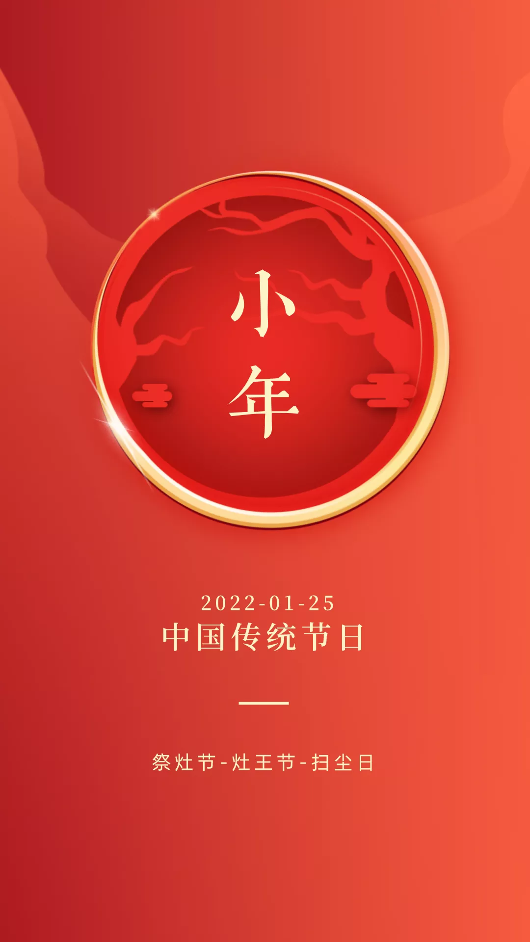小年图片配图海报大全，小年发朋友圈的文案短句子