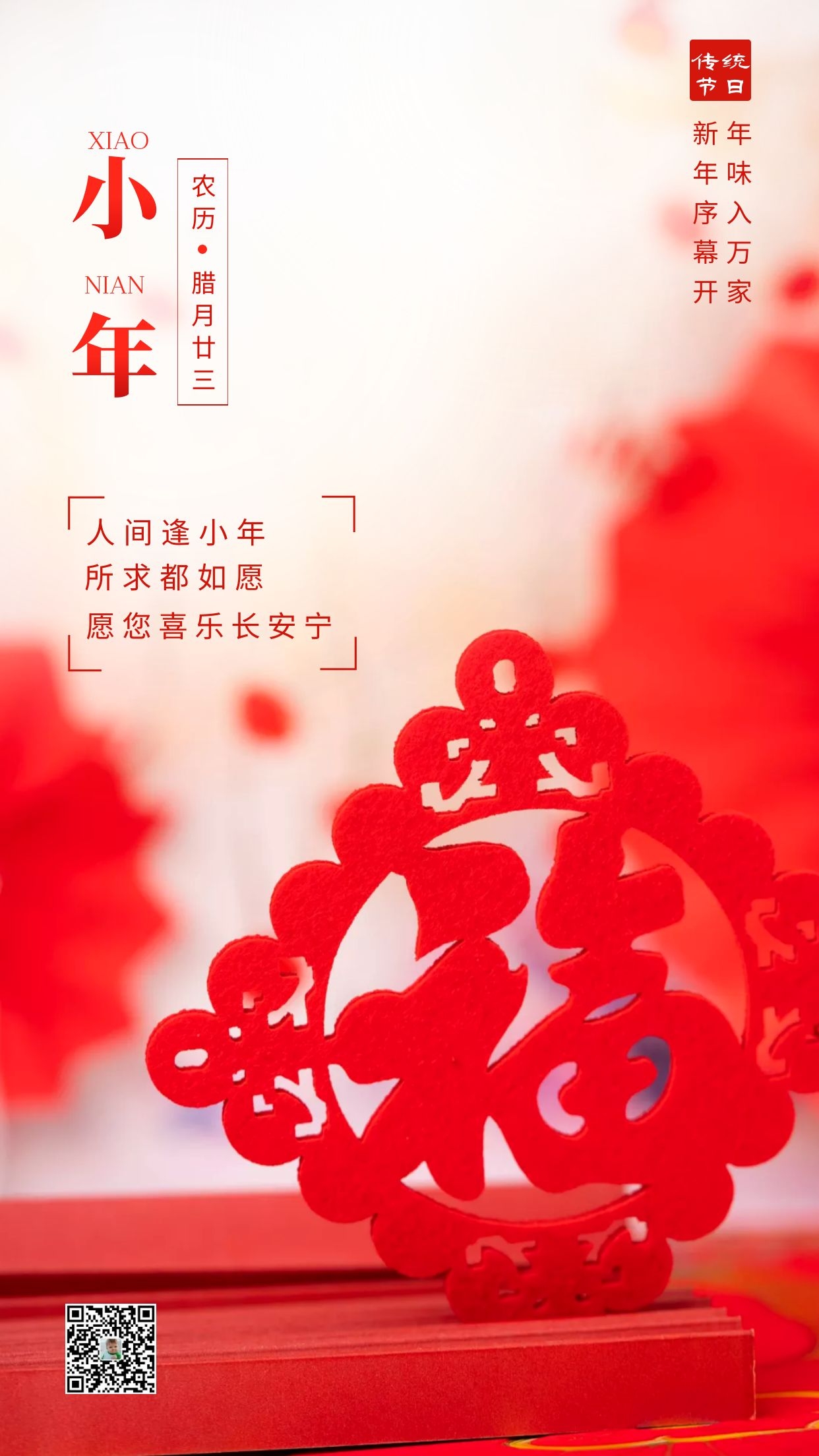 小年图片配图海报大全，小年发朋友圈的文案短句子