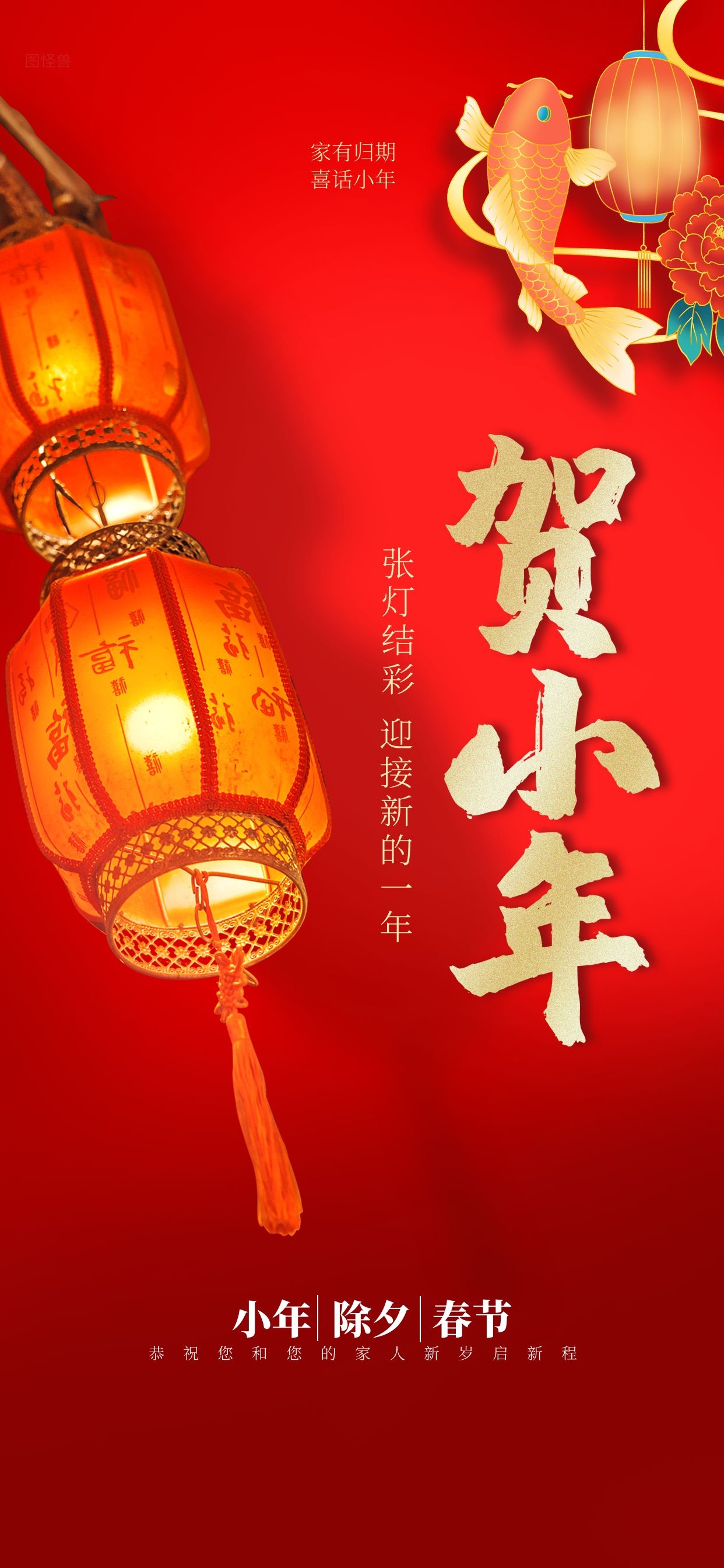 小年图片配图海报大全，小年发朋友圈的文案短句子