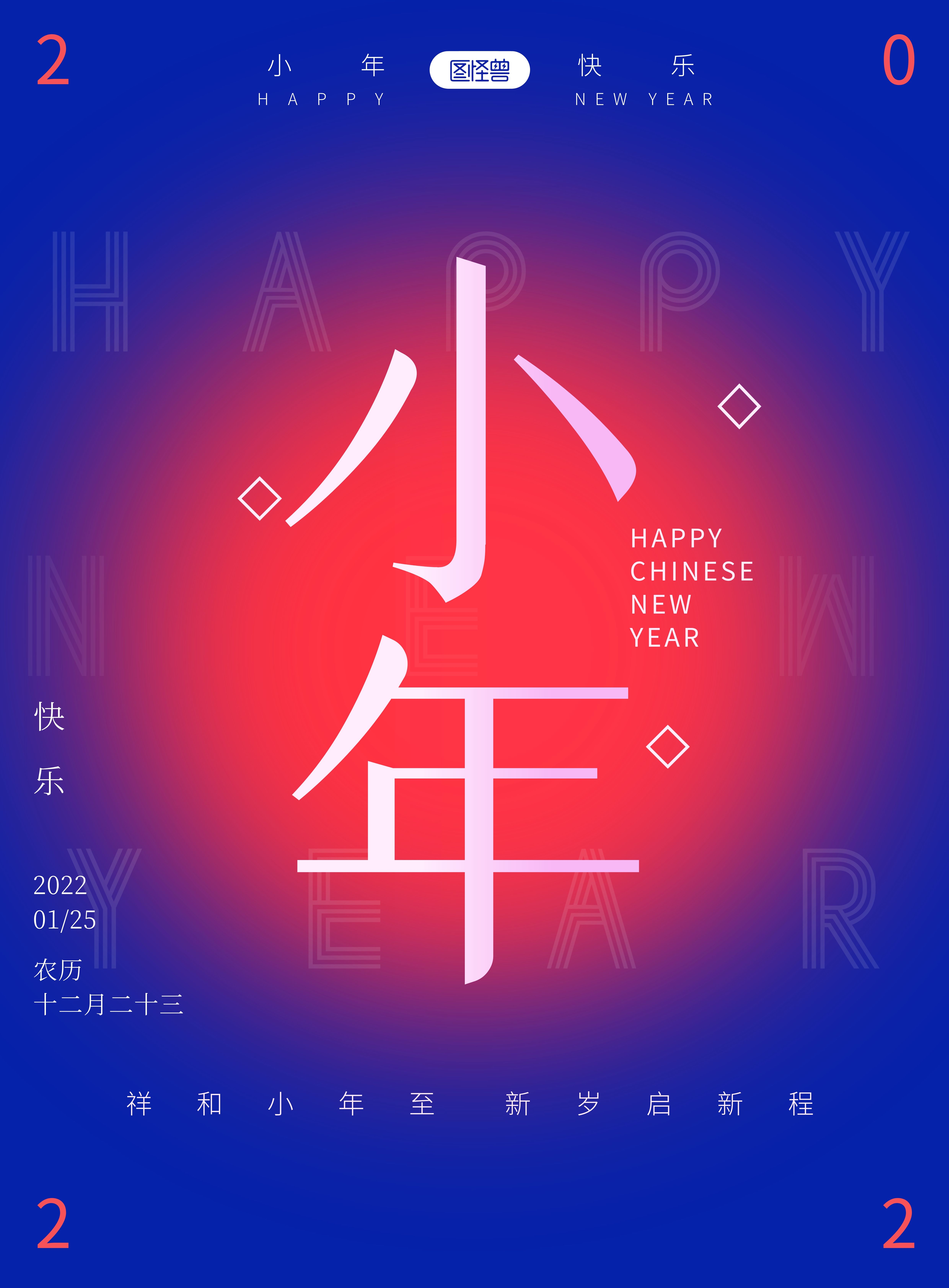 小年图片配图海报大全，小年发朋友圈的文案短句子