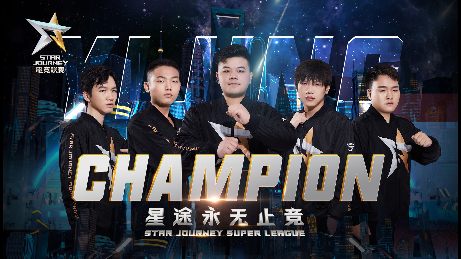 星途无止境电竞梦不熄2021星途联赛圆满结束