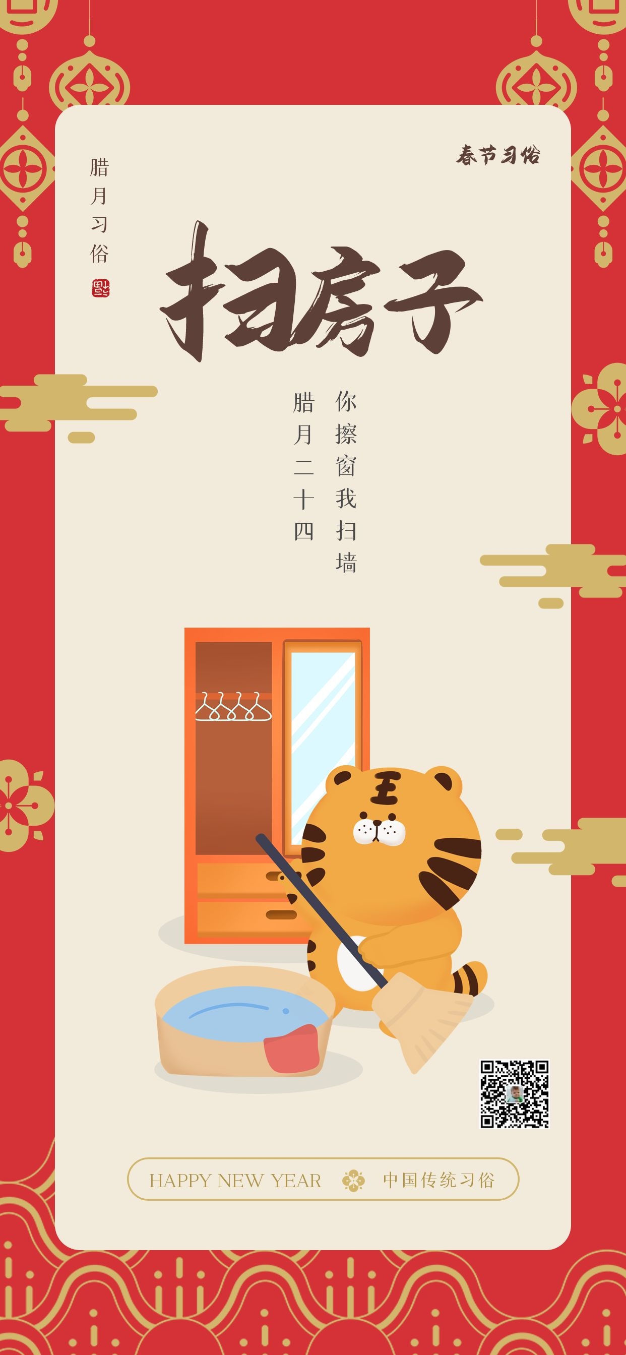 腊月二十四习俗扫尘扫房掸尘图片配图