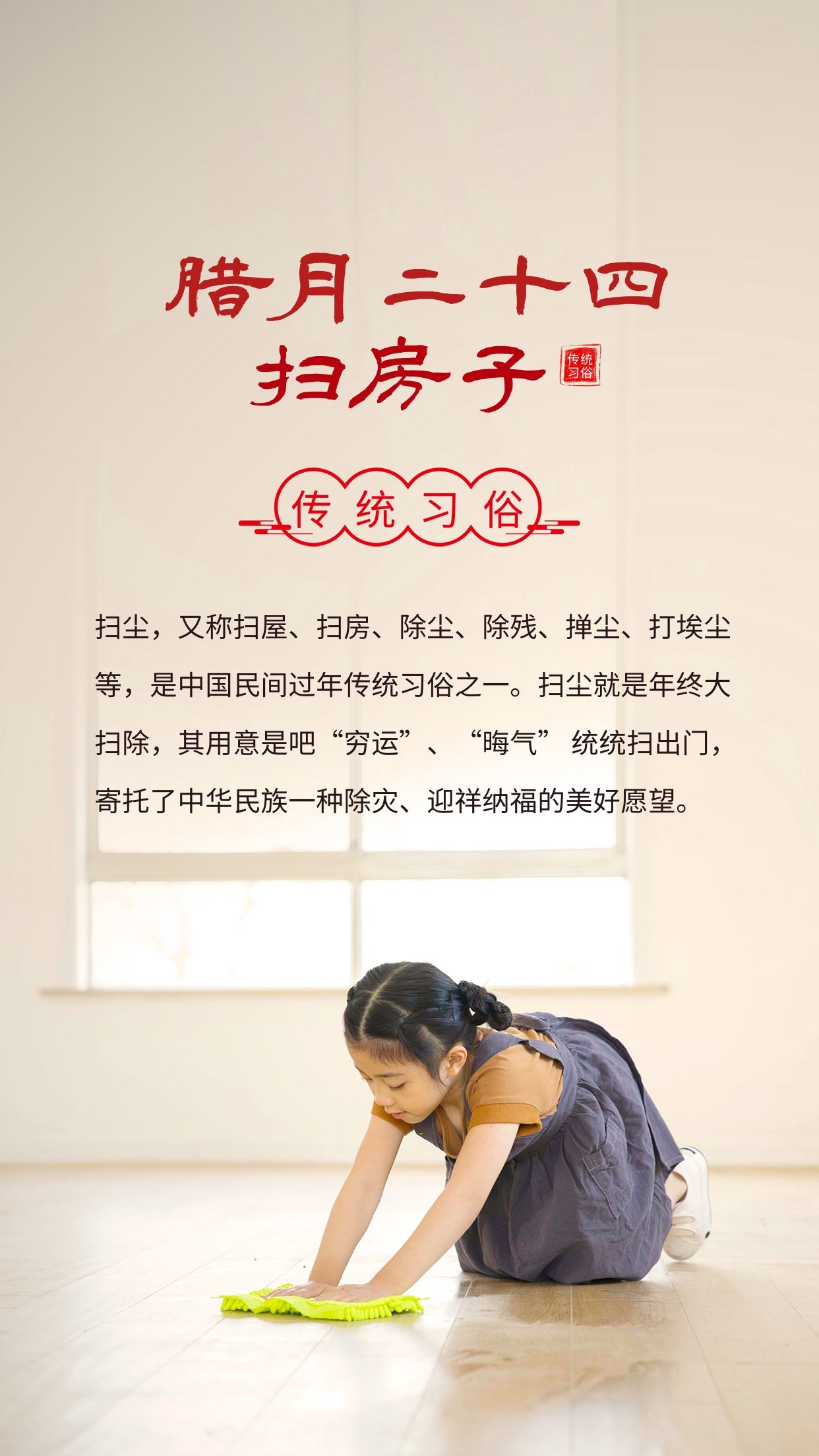 腊月二十四习俗扫尘扫房掸尘图片配图