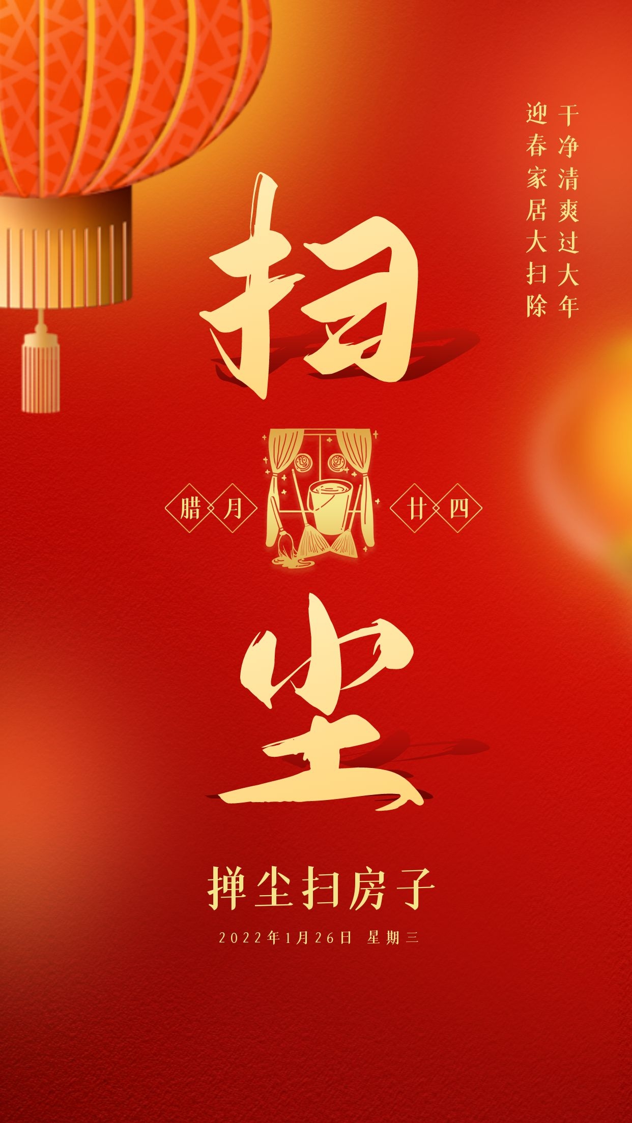 腊月二十四习俗扫尘扫房掸尘图片配图
