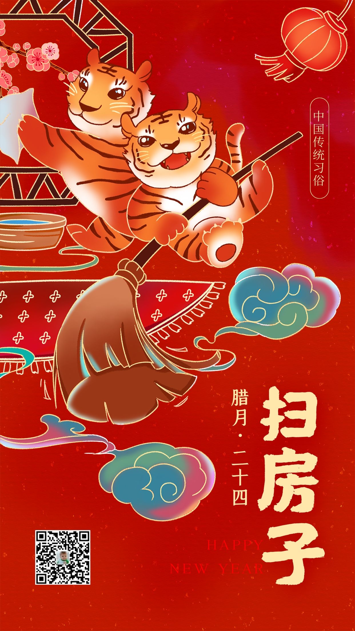 腊月二十四习俗扫尘扫房掸尘图片配图