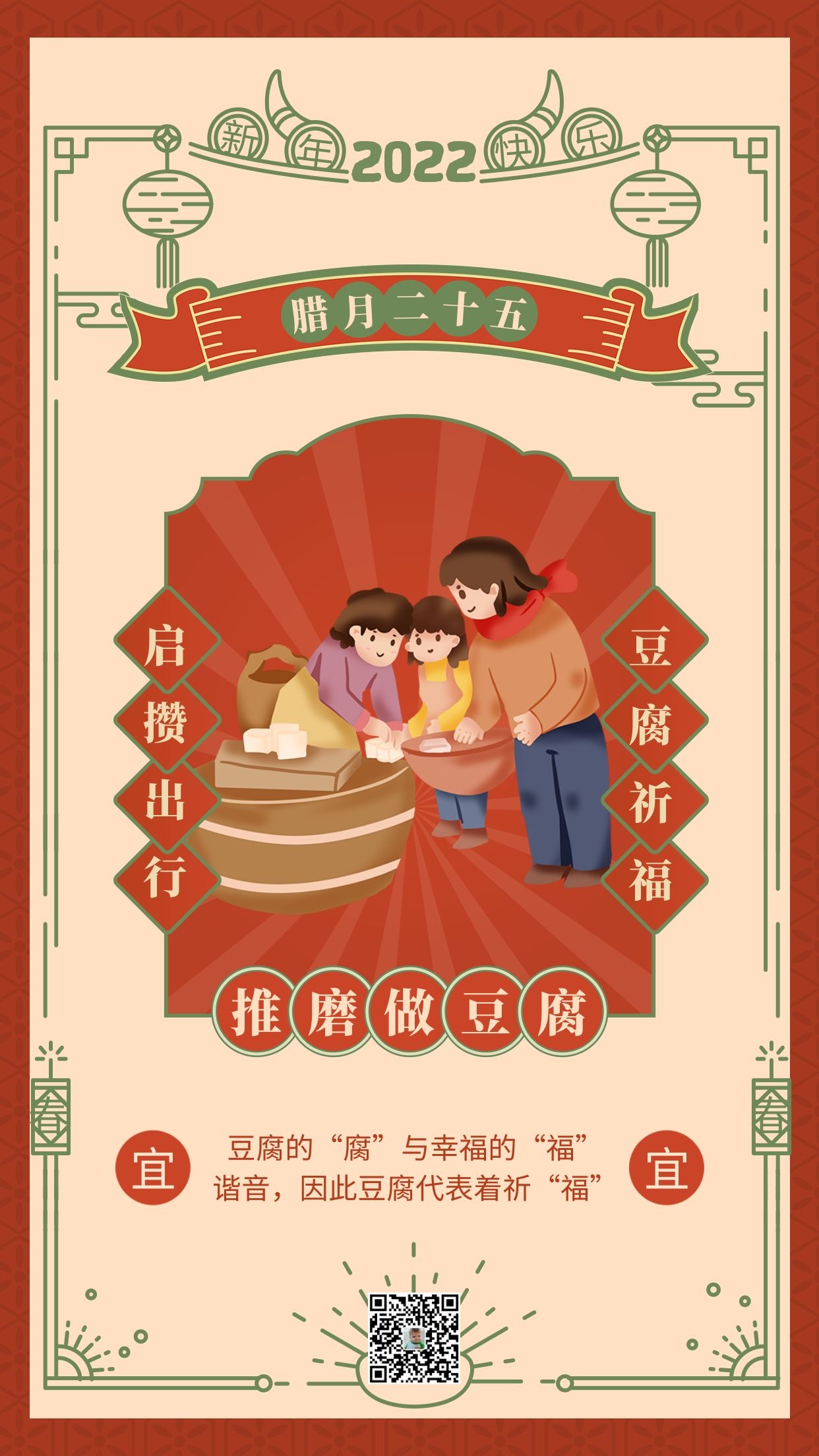 腊月二十五图片配图,习俗磨豆腐抢头福