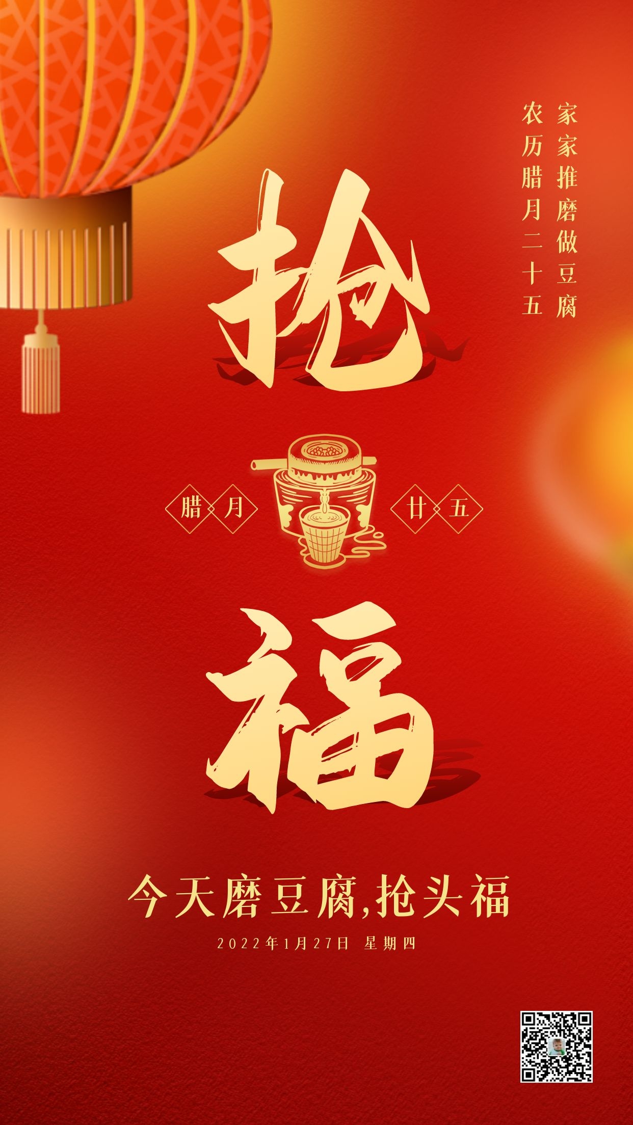 腊月二十五图片配图,习俗磨豆腐抢头福