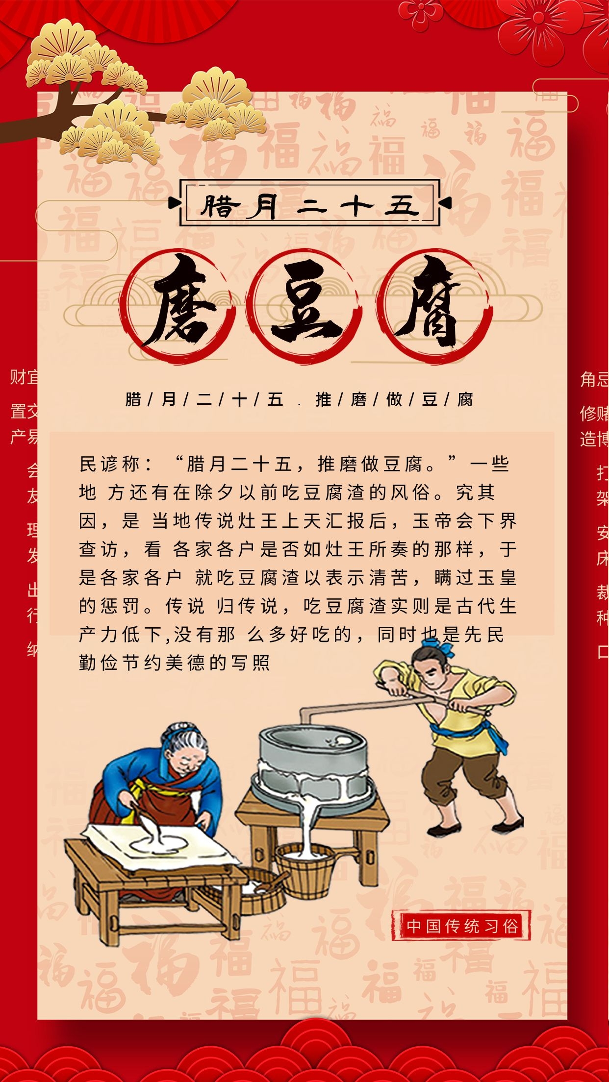 腊月二十五图片配图,习俗磨豆腐抢头福