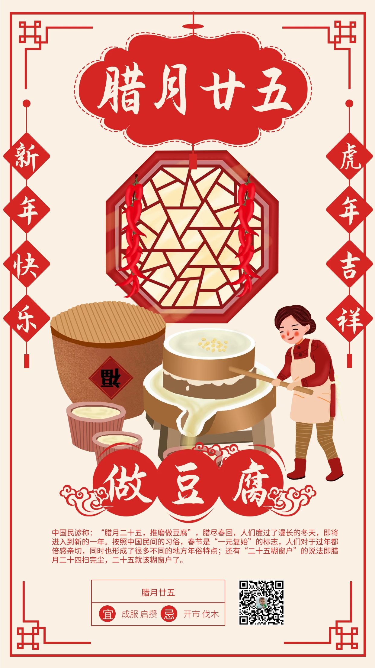 腊月二十五图片配图,习俗磨豆腐抢头福
