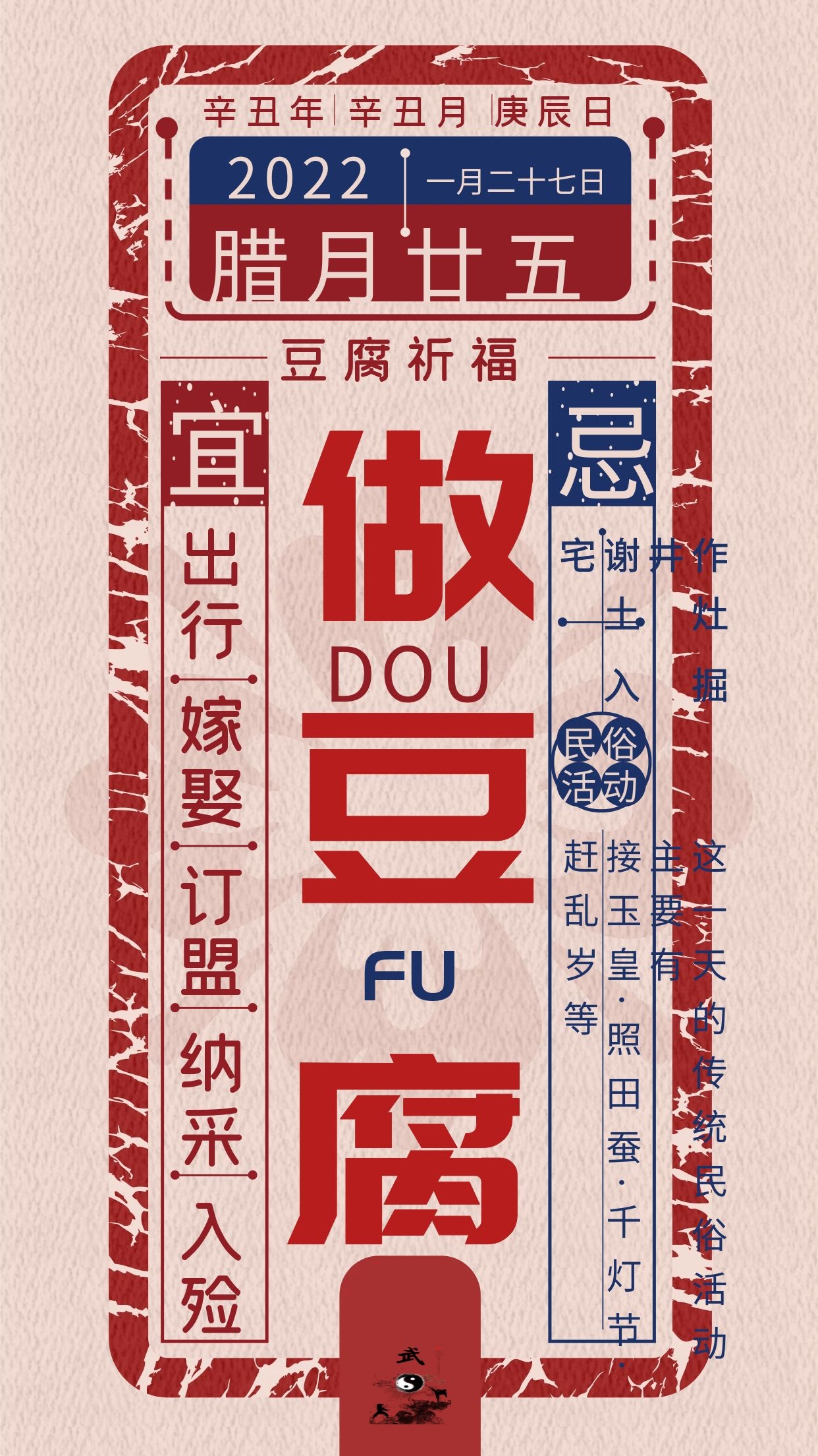 腊月二十五图片配图,习俗磨豆腐抢头福
