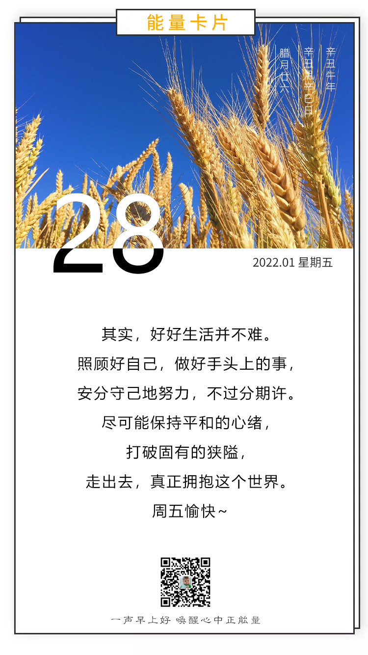 励志早安图片语录，没有一个冬天不可逾越，没有一个春天不会到来