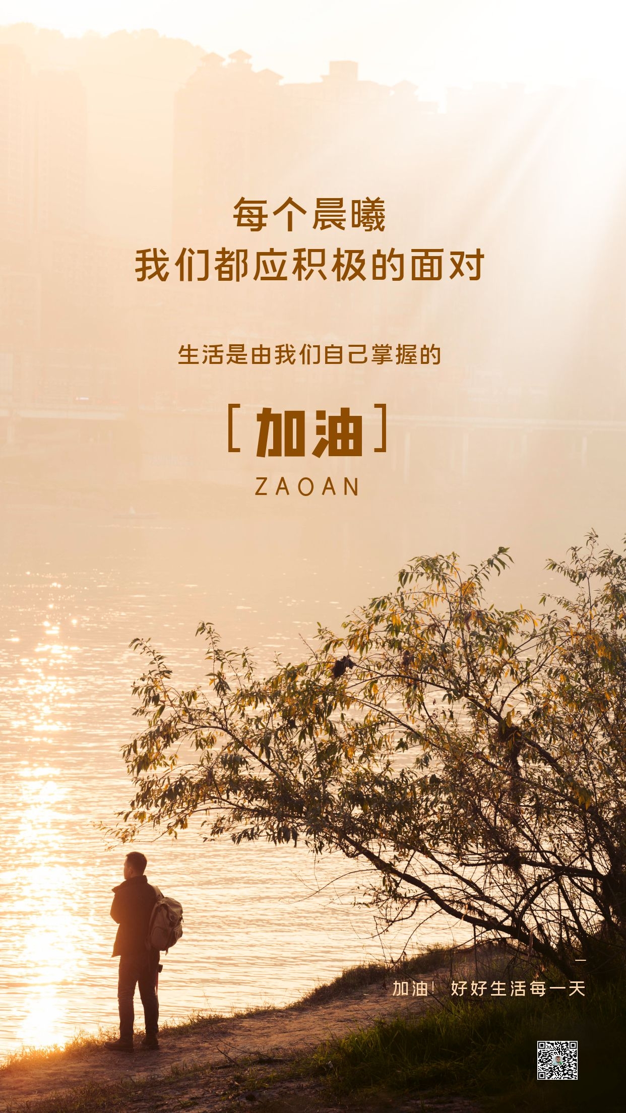 励志早安图片语录，没有一个冬天不可逾越，没有一个春天不会到来