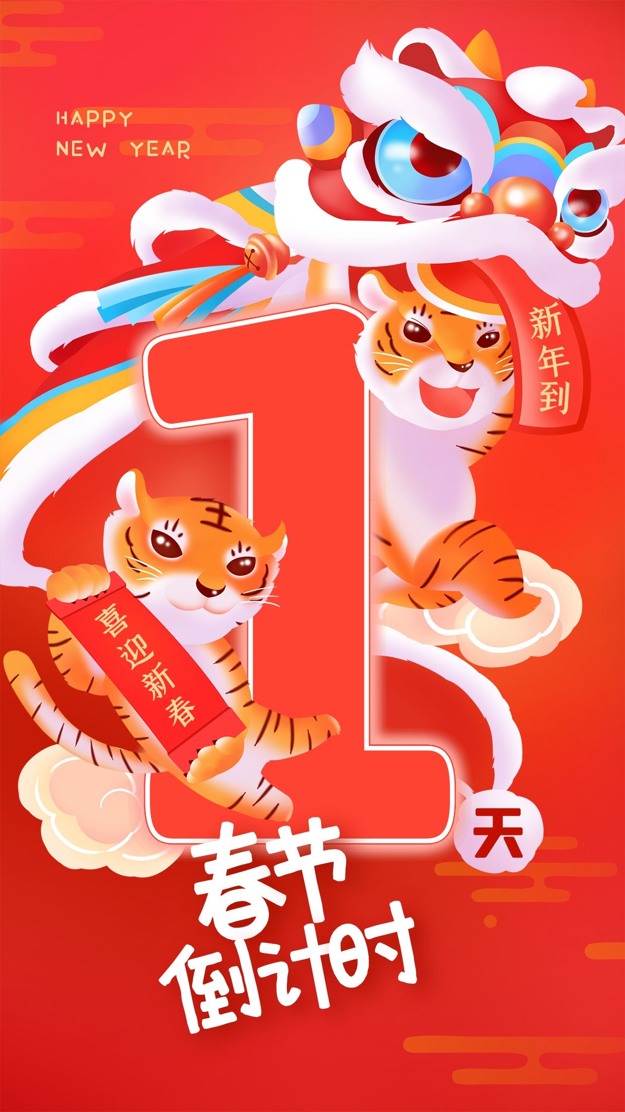 2022虎年春节倒计时图片