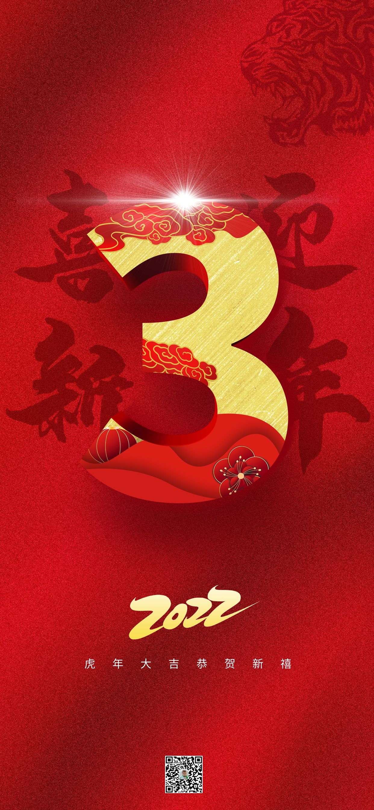 2022虎年春节倒计时图片