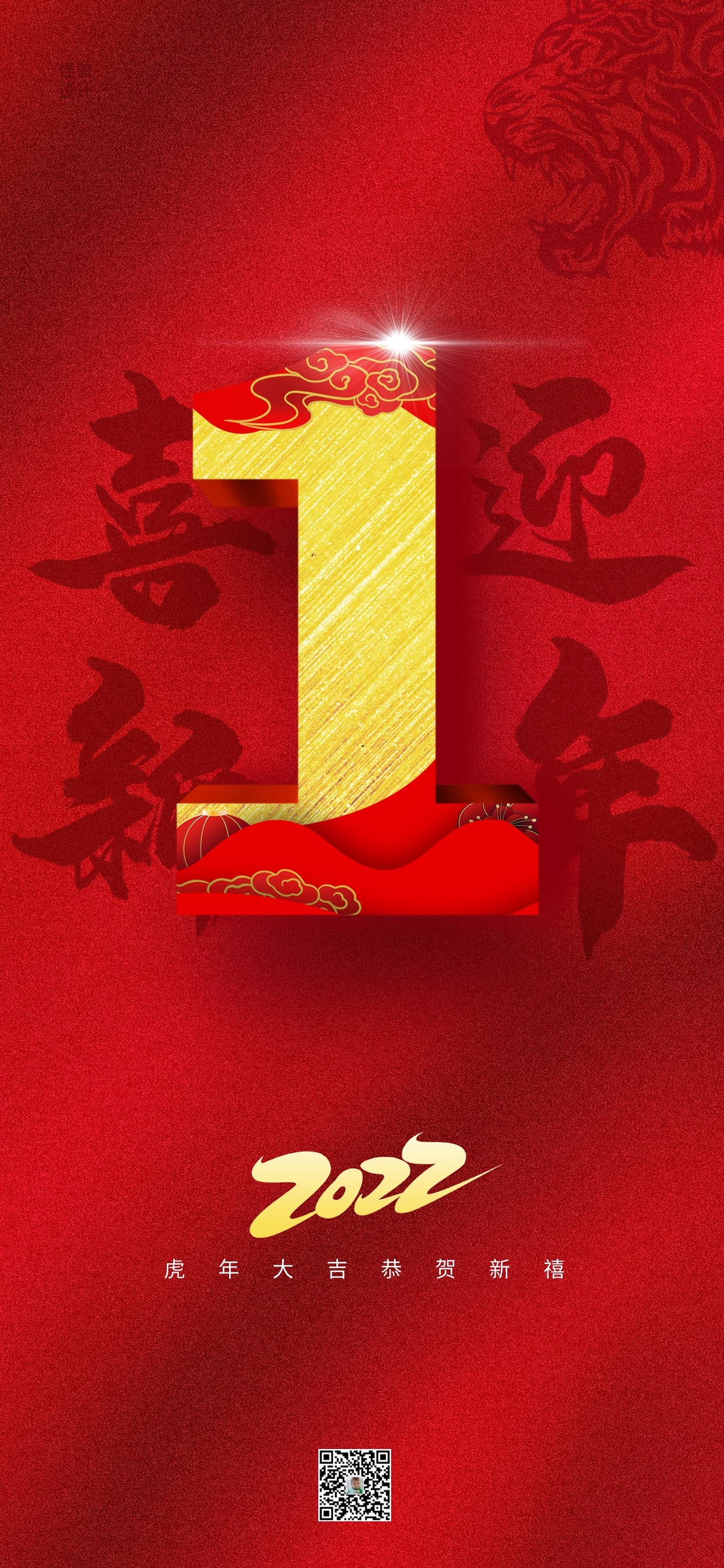 2022虎年春节倒计时图片