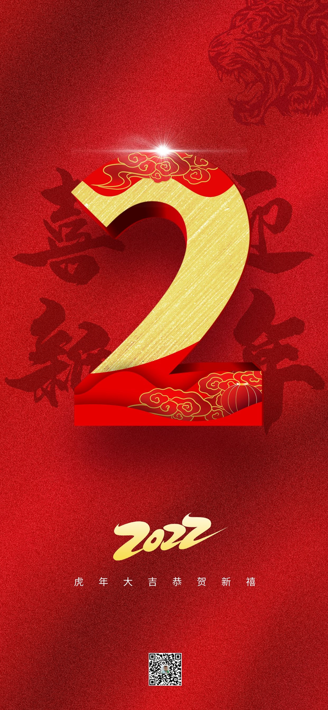 2022虎年春节倒计时图片