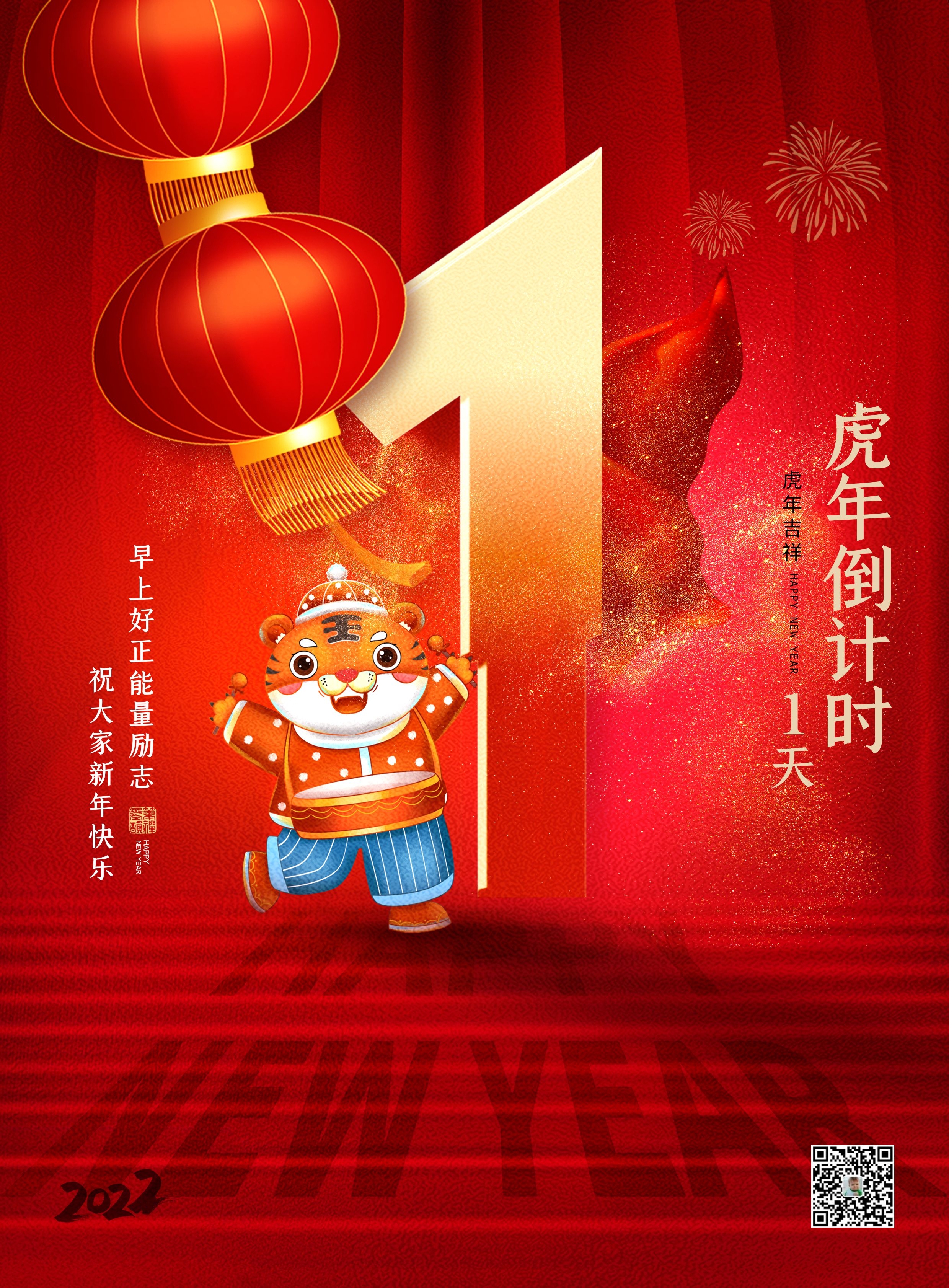 2022虎年春节倒计时图片