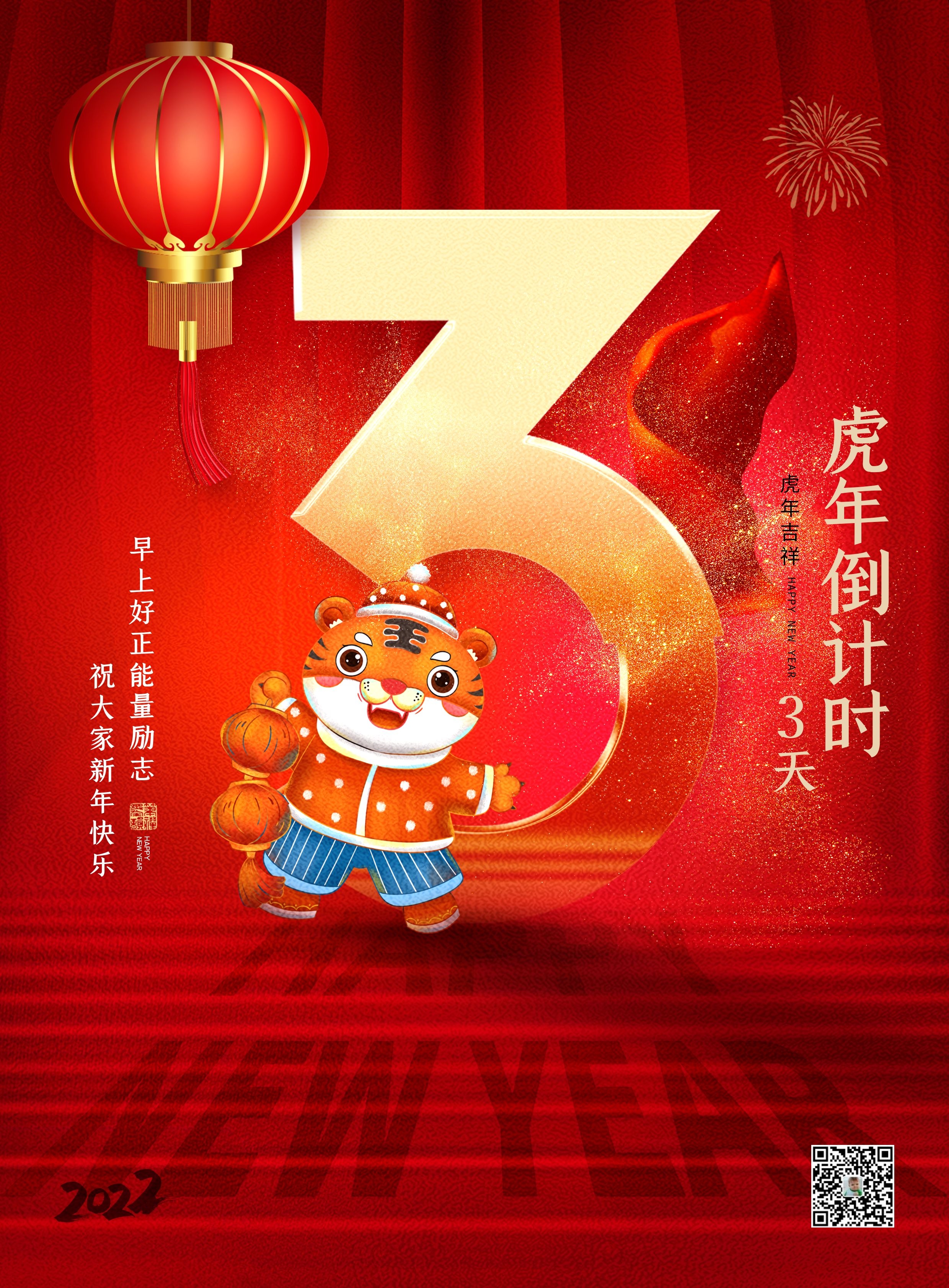 2022虎年春节倒计时图片