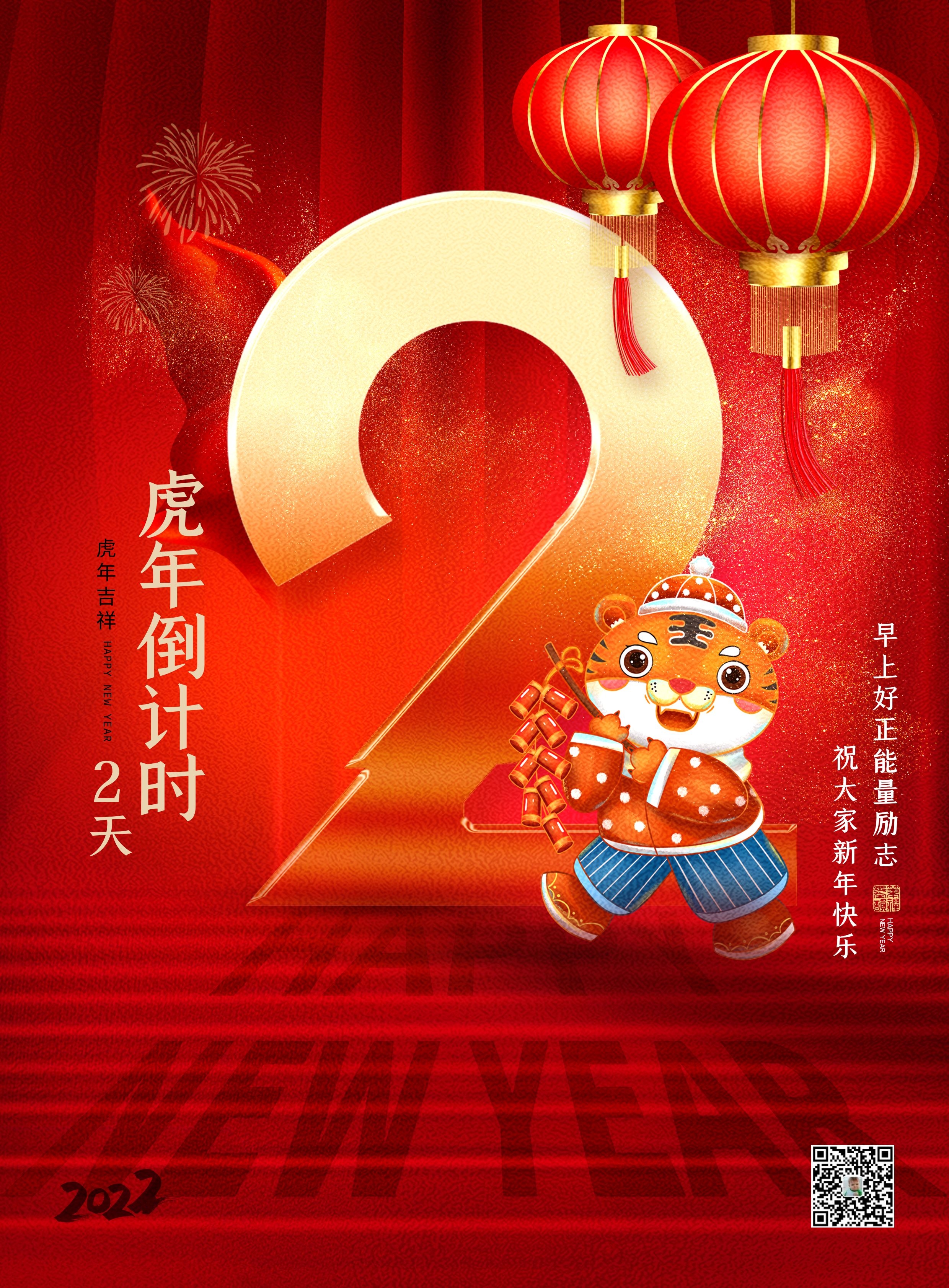 2022虎年春节倒计时图片