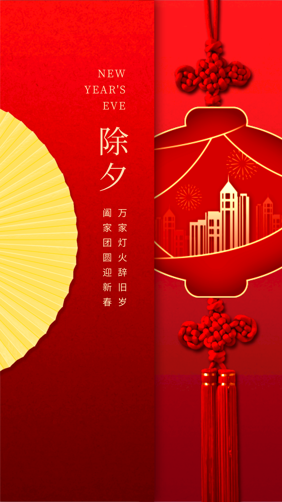 除夕一句话祝福语句子，除夕简短祝词贺语