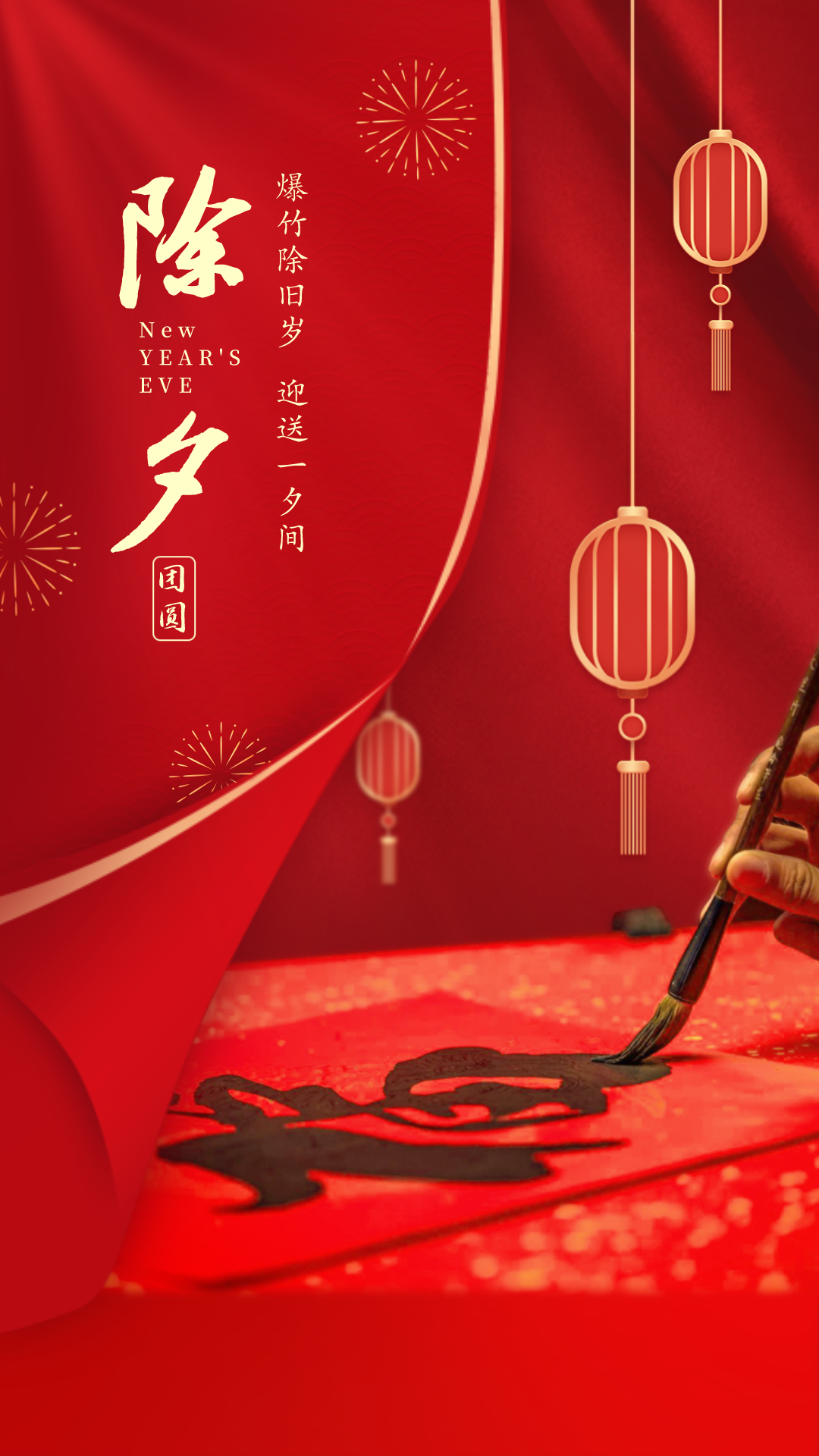 除夕文案短语短句，今年明年余年，年年岁岁伴平安