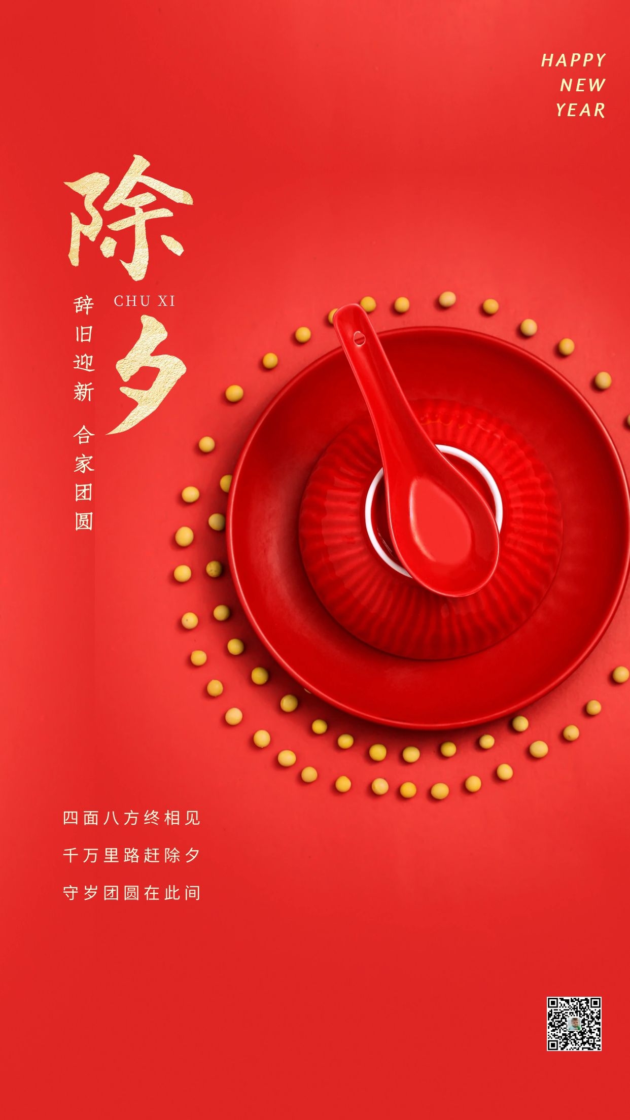 虎年除夕图片高清卡通唯美发朋友圈，除夕祝福语简短句子文案寄语
