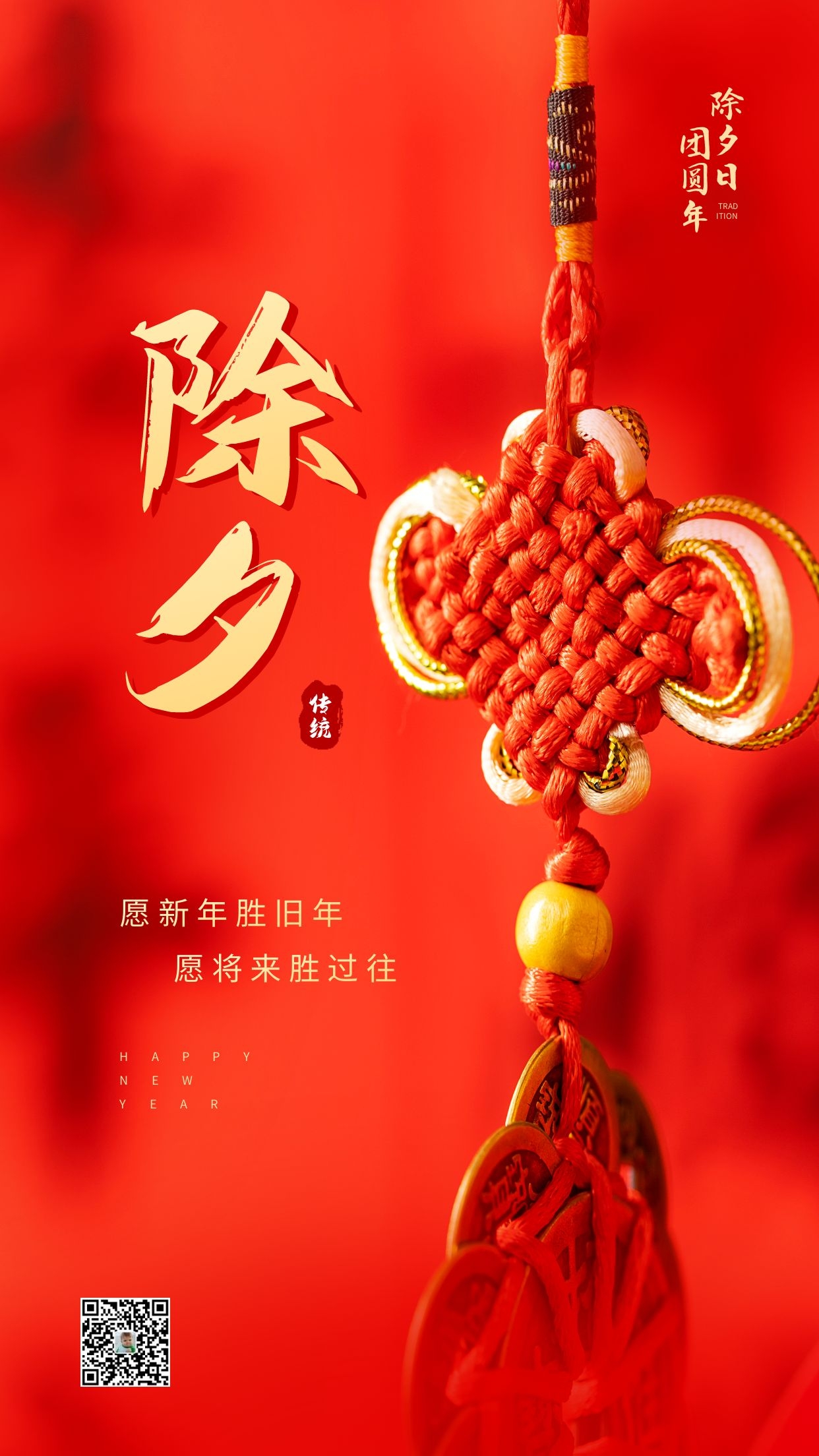 虎年除夕图片高清卡通唯美发朋友圈，除夕祝福语简短句子文案寄语