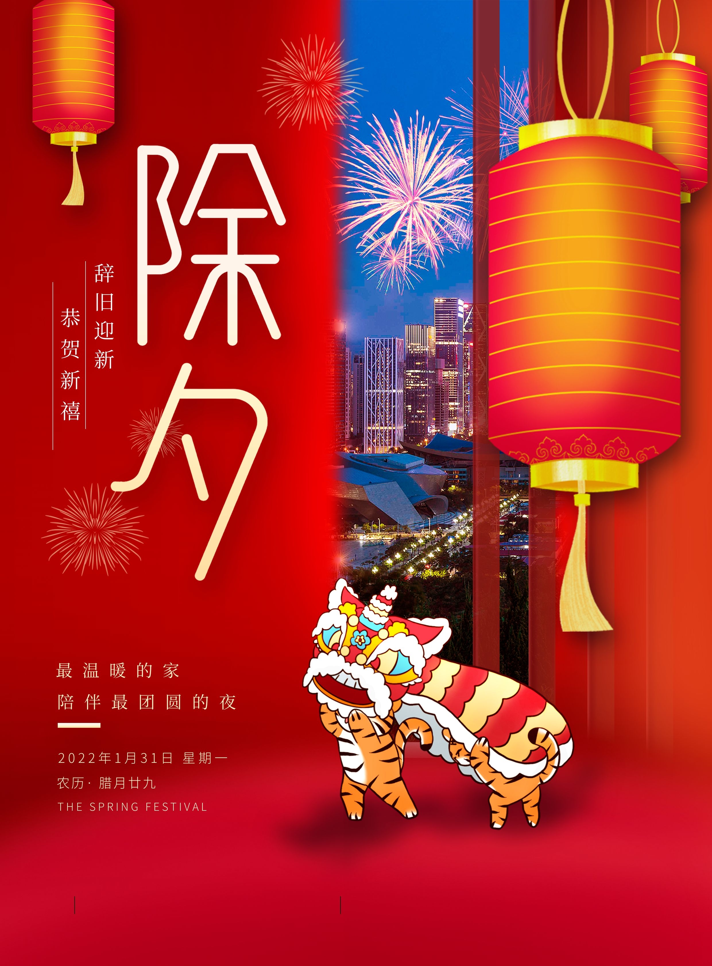 2022虎年除夕唯美图片图片