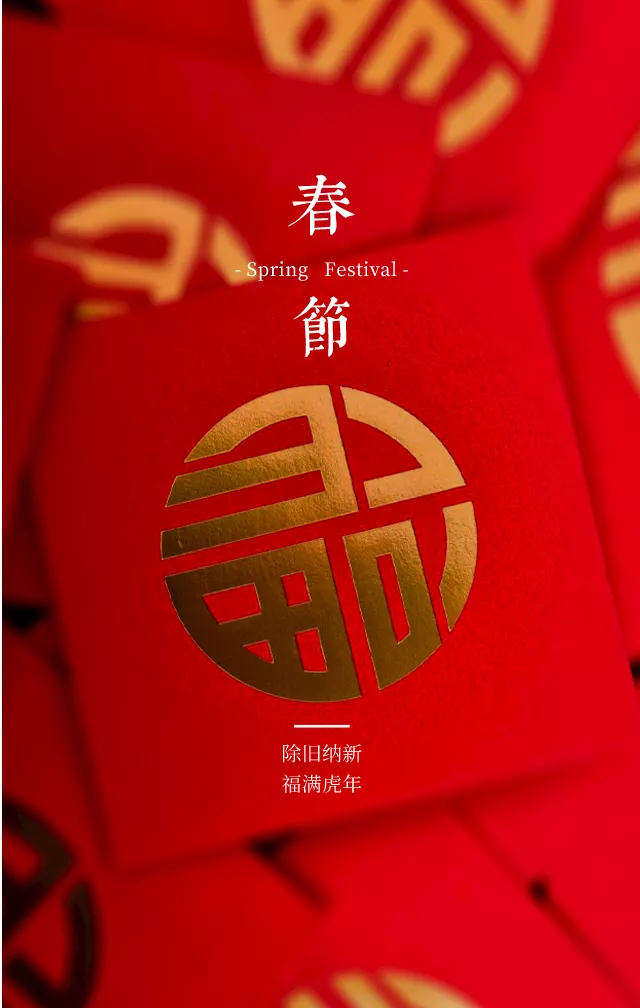 虎年春节图片卡通高清唯美发朋友圈，2022虎年新年祝福语简短句子文案