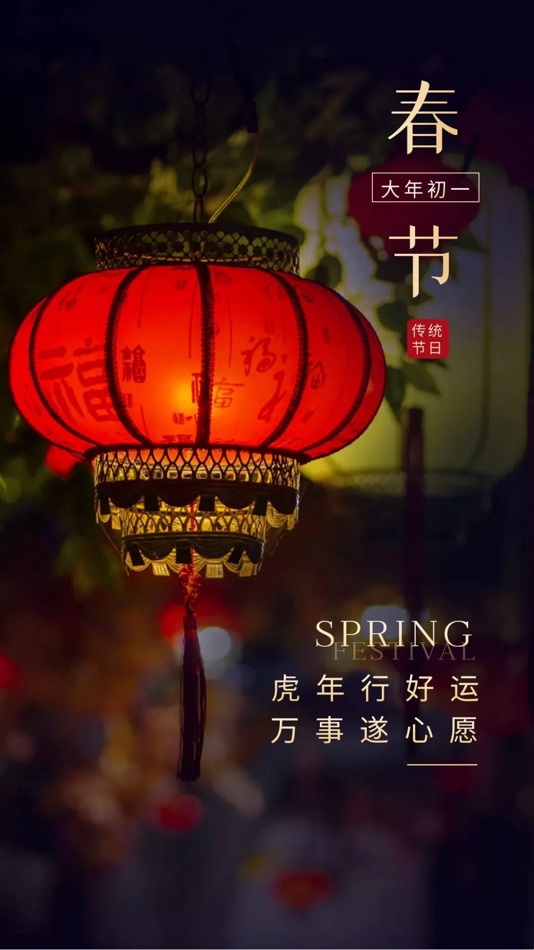正月初一图片，虎年大年初一拜年文案句子祝福语
