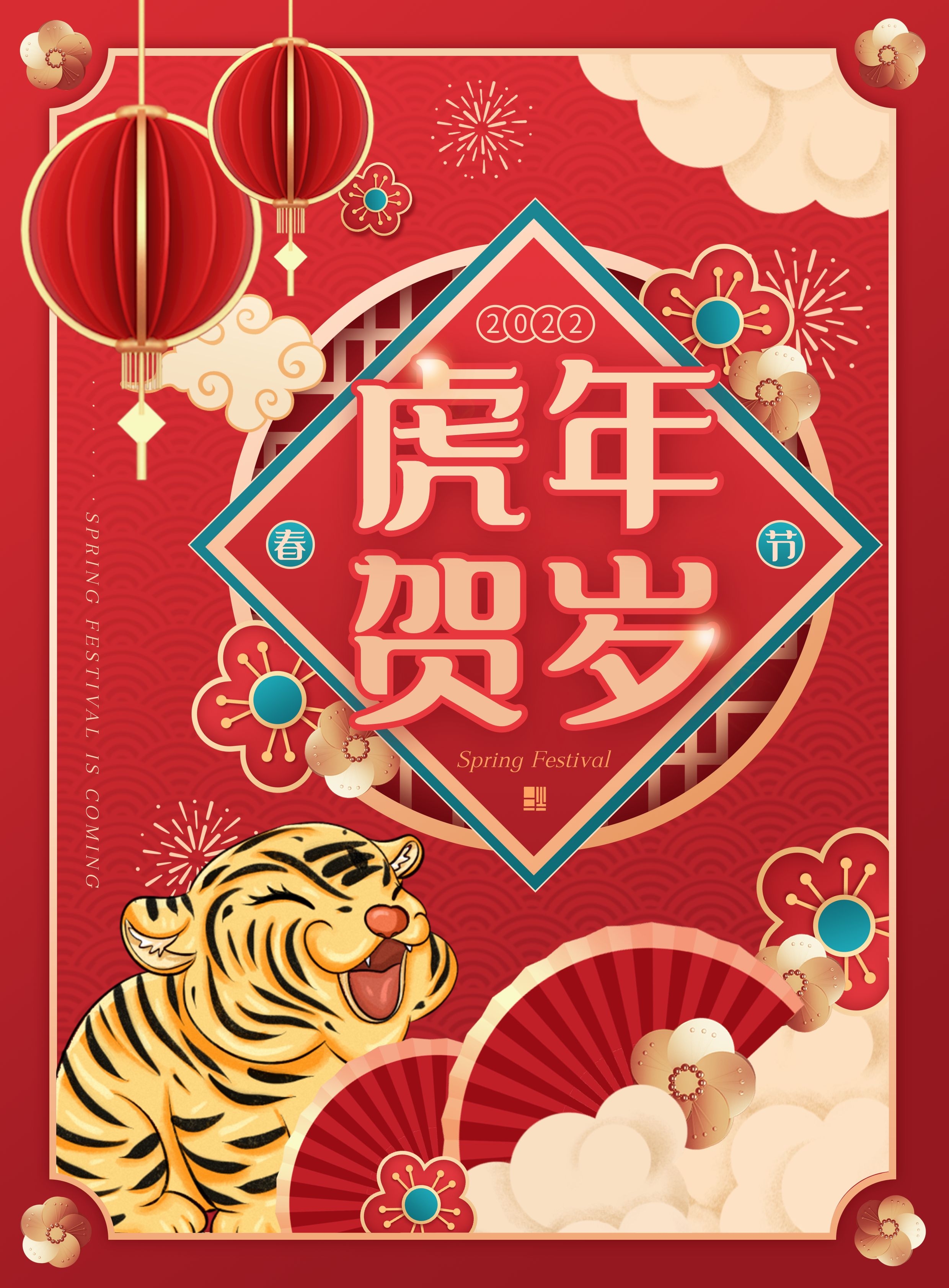 虎年春节图片卡通高清唯美发朋友圈，2022虎年新年祝福语简短句子文案