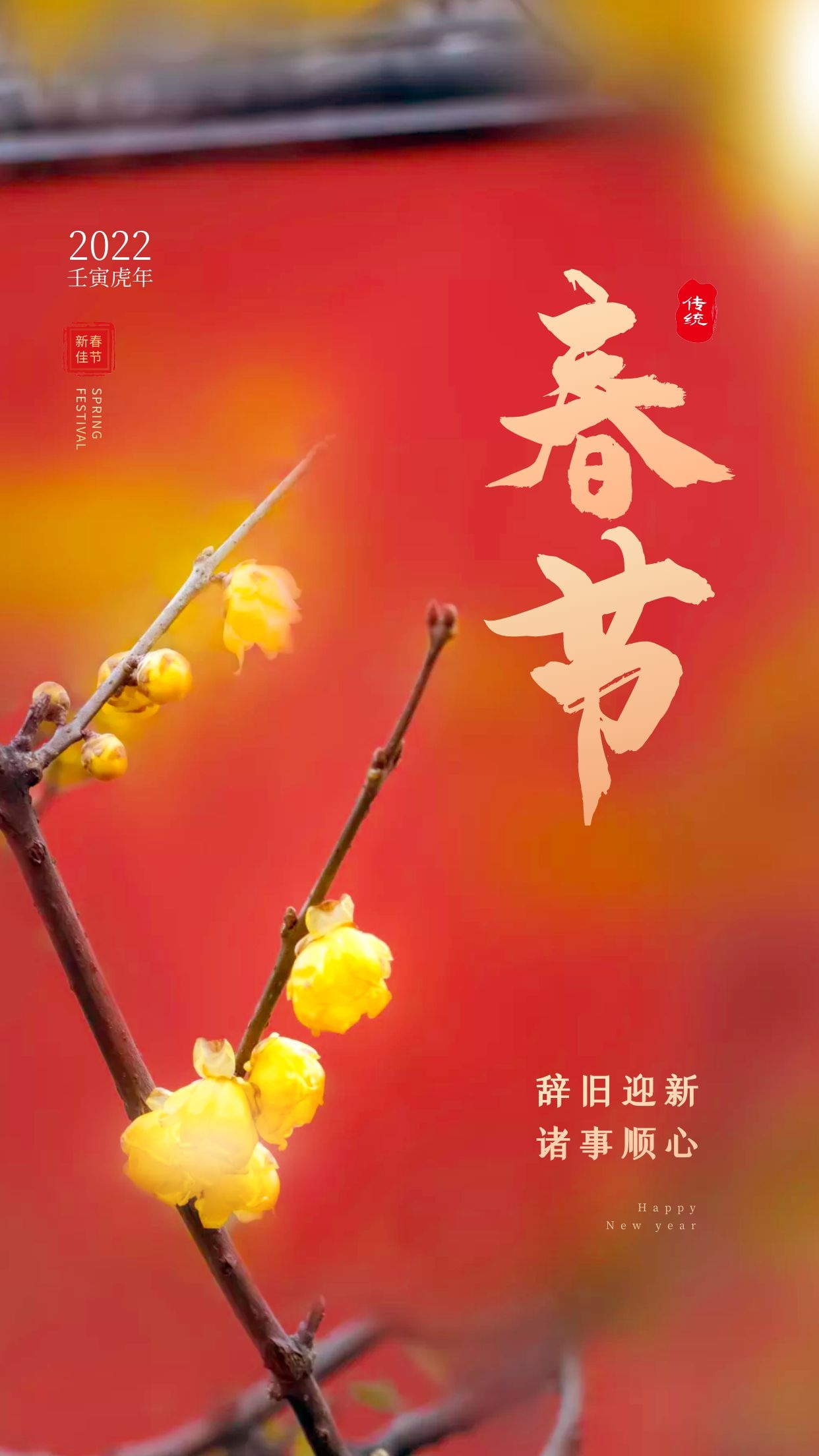 虎年春节图片卡通高清唯美发朋友圈，2022虎年新年祝福语简短句子文案