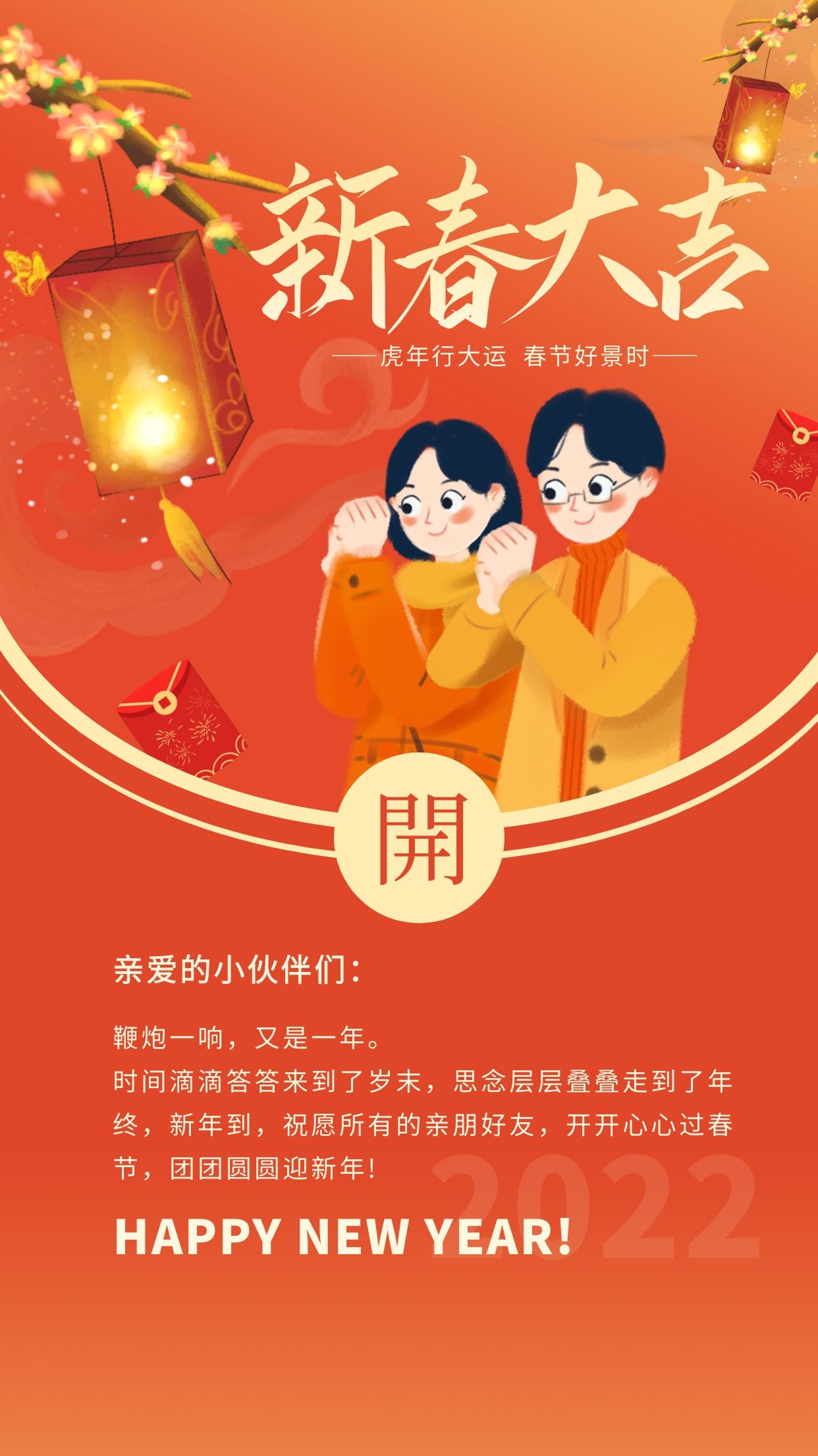 虎年春节图片卡通高清唯美发朋友圈，2022虎年新年祝福语简短句子文案