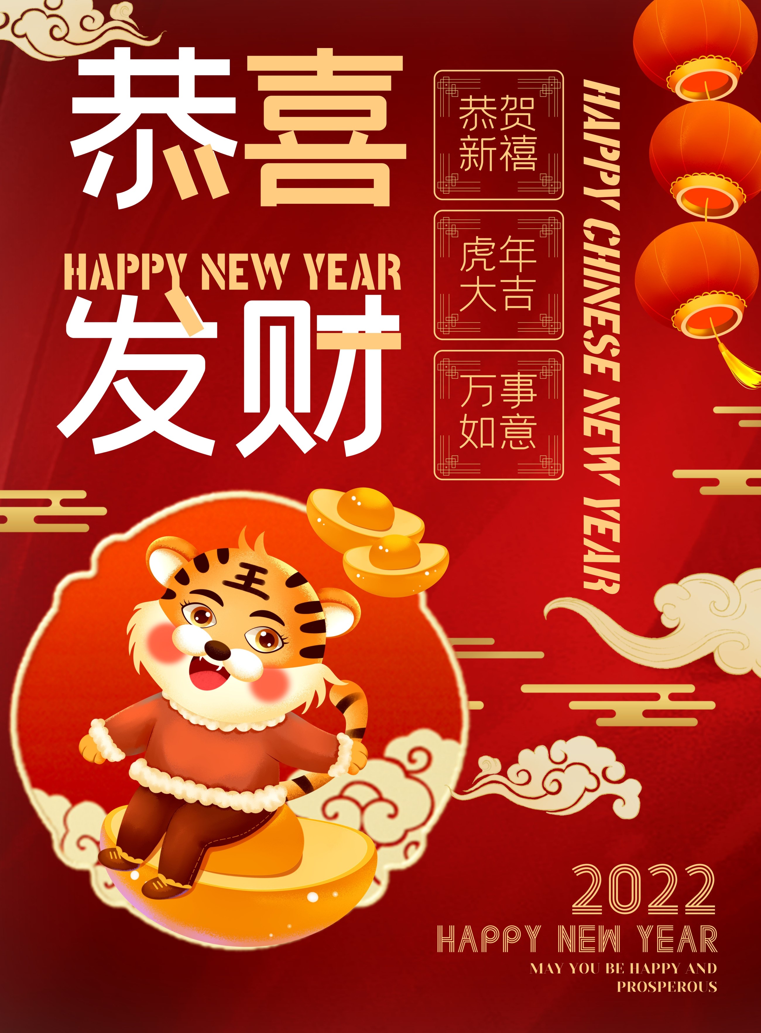虎年春节图片卡通高清唯美发朋友圈，2022虎年新年祝福语简短句子文案