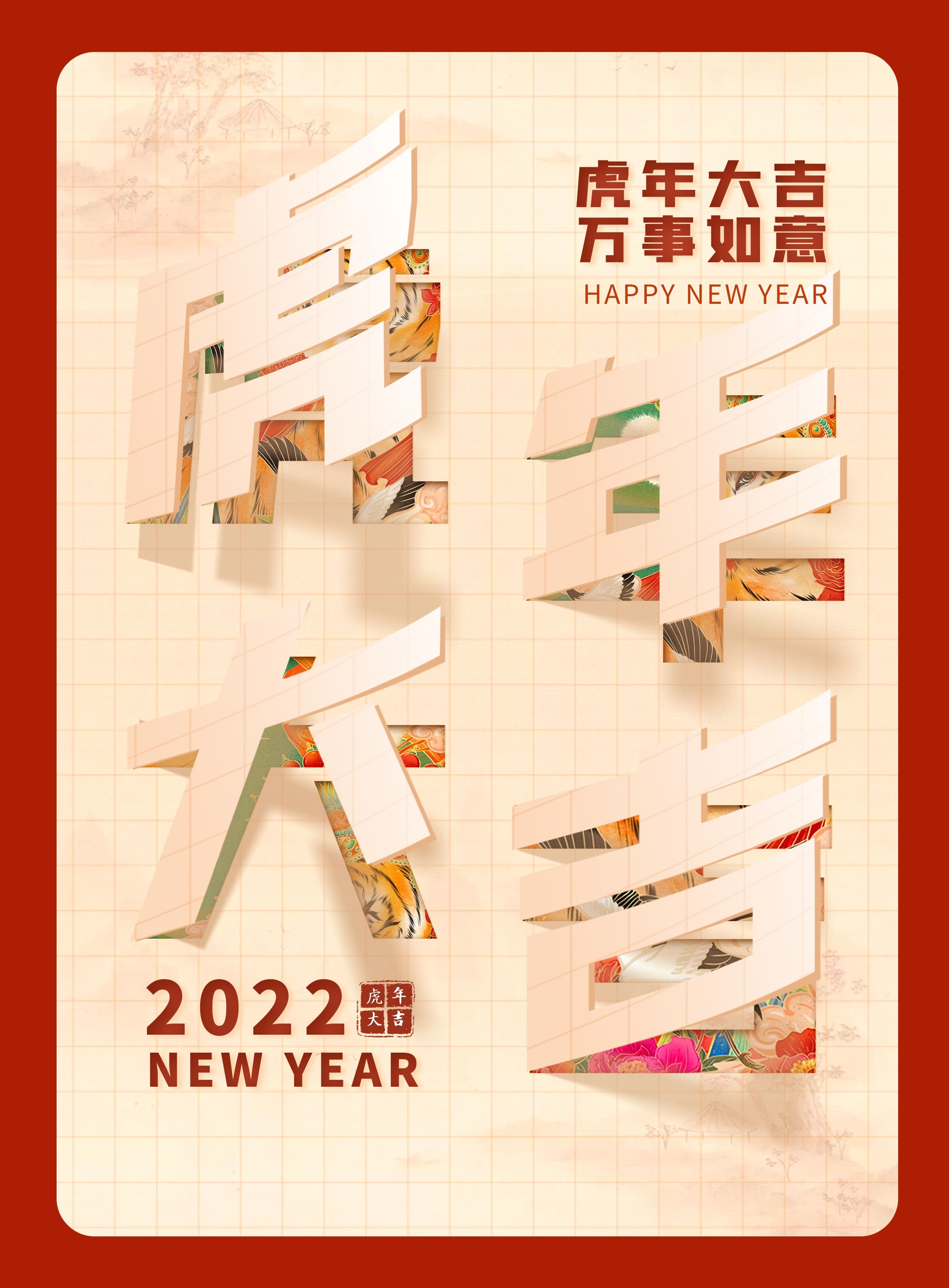 虎年春节图片卡通高清唯美发朋友圈，2022虎年新年祝福语简短句子文案
