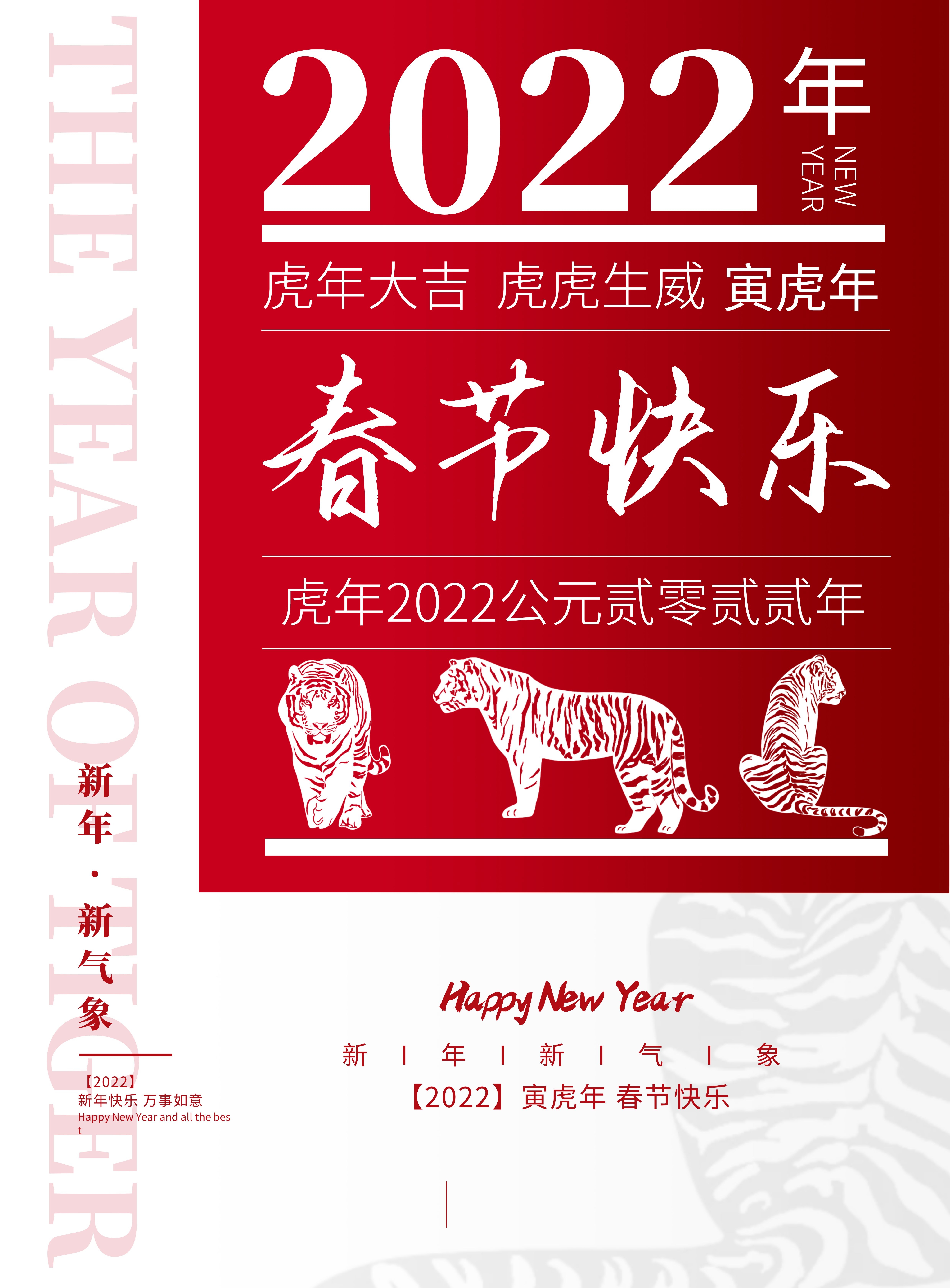 虎年春节图片卡通高清唯美发朋友圈，2022虎年新年祝福语简短句子文案