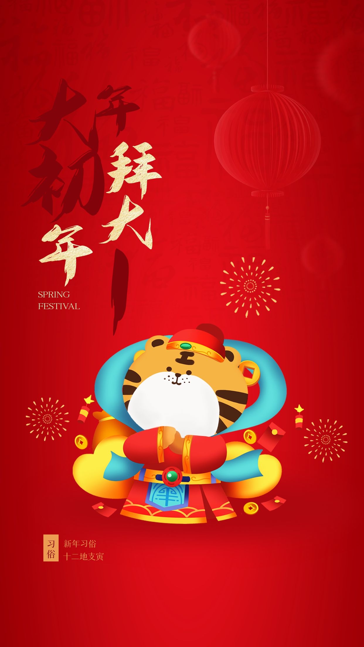 正月初一图片，虎年大年初一拜年文案句子祝福语